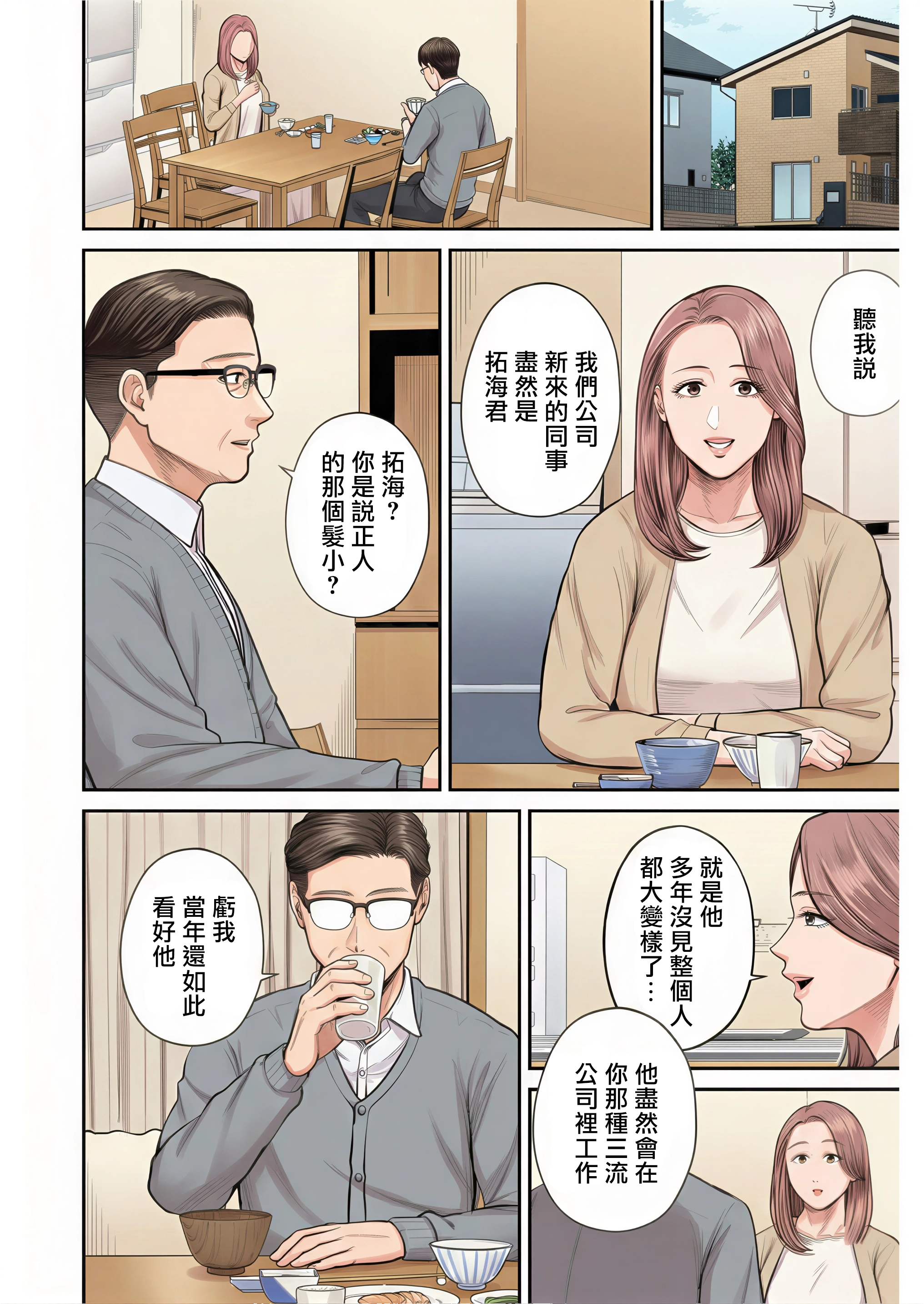 图片[5]-[汐乃コウ] 営業先の裕子さん [中国翻訳][FullColor]-米哈社