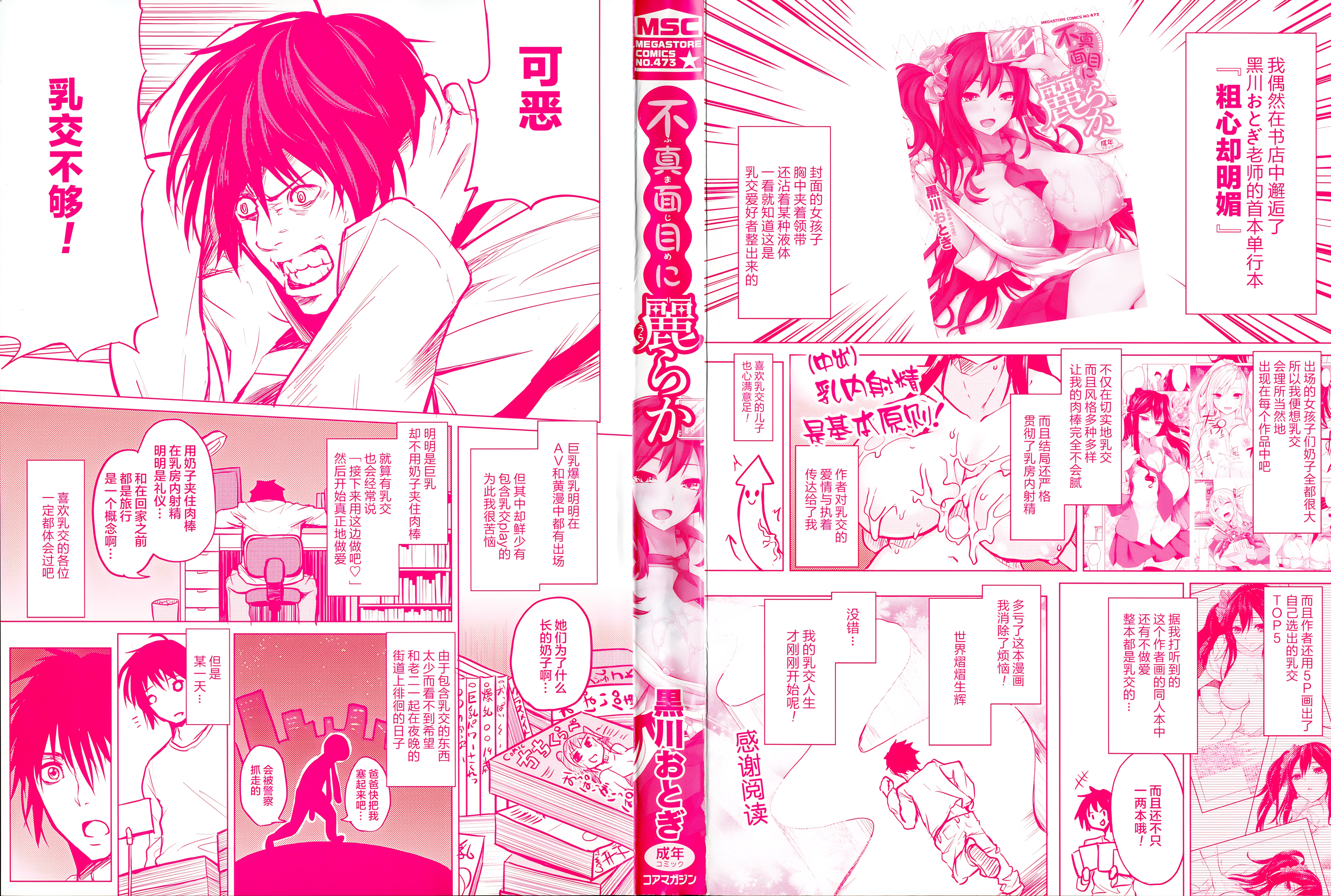 图片[3]-[黒川おとぎ] 不真面目に麗らか ＋ 8p小冊子-米哈社