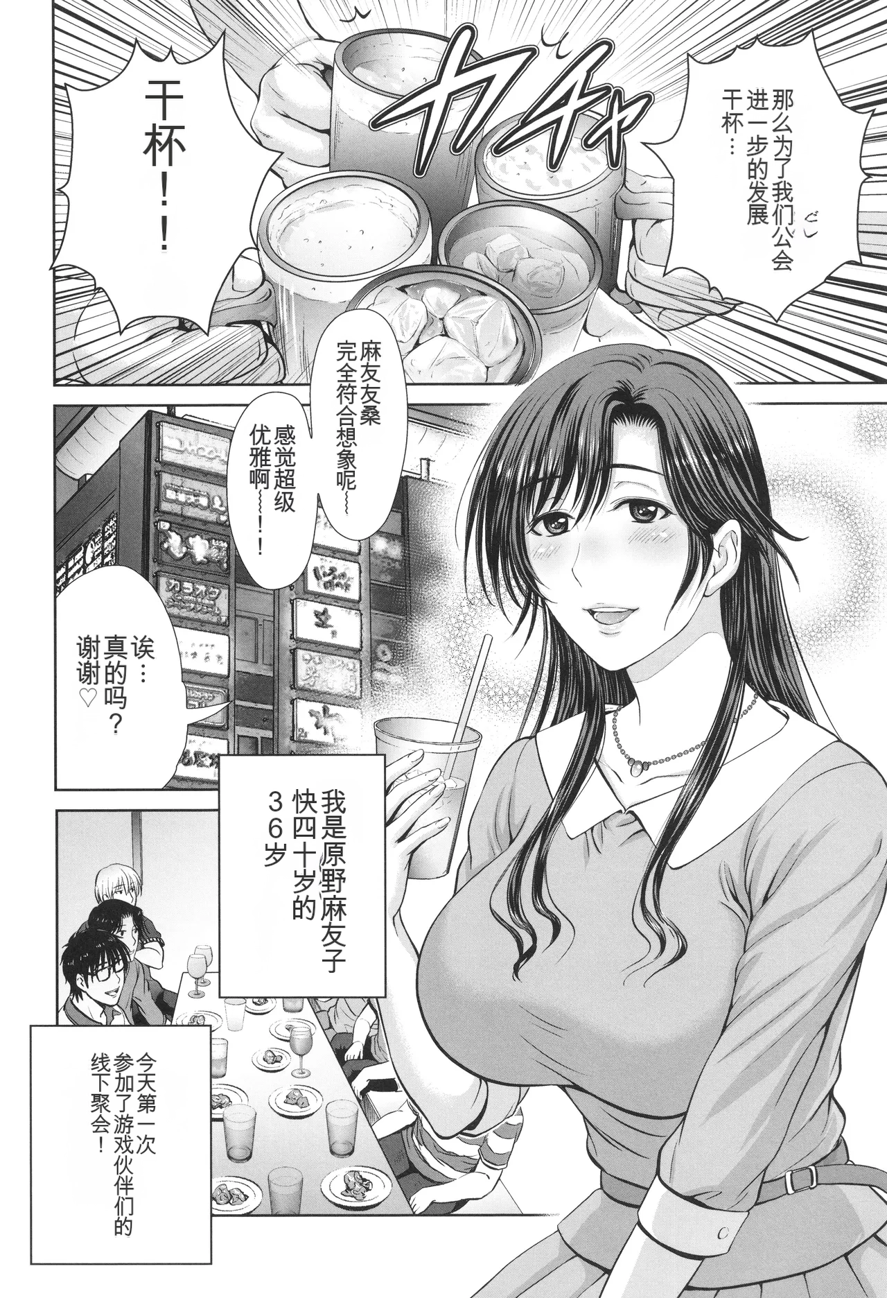 图片[5]-[星月めろん] ゲーム不倫沼～淫乱人妻が団崩壊させるまで～ [中国翻訳]-米哈社