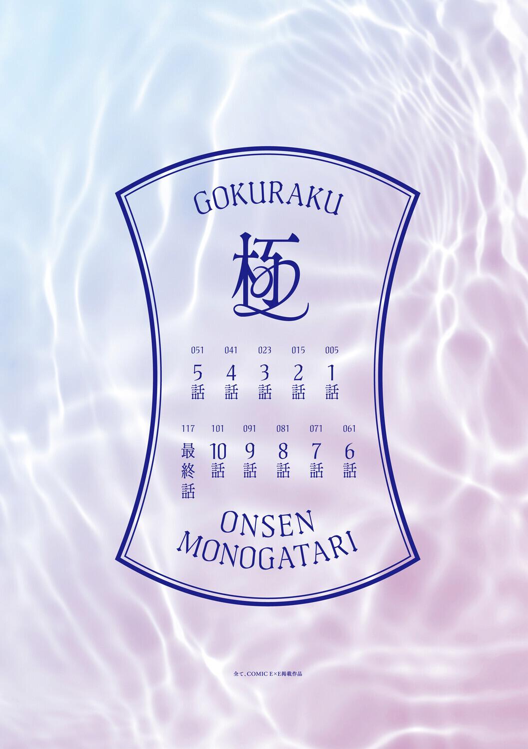 图片[4]-[赤木リオ] 極楽温泉物語-米哈社