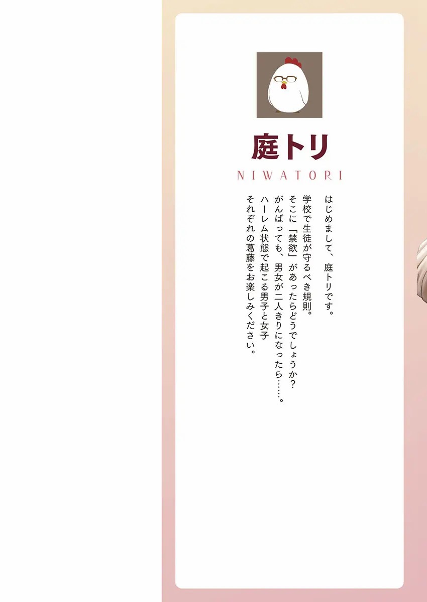 图片[2]-[庭トリ]禁欲いんぱっしぶる女子学园-米哈社