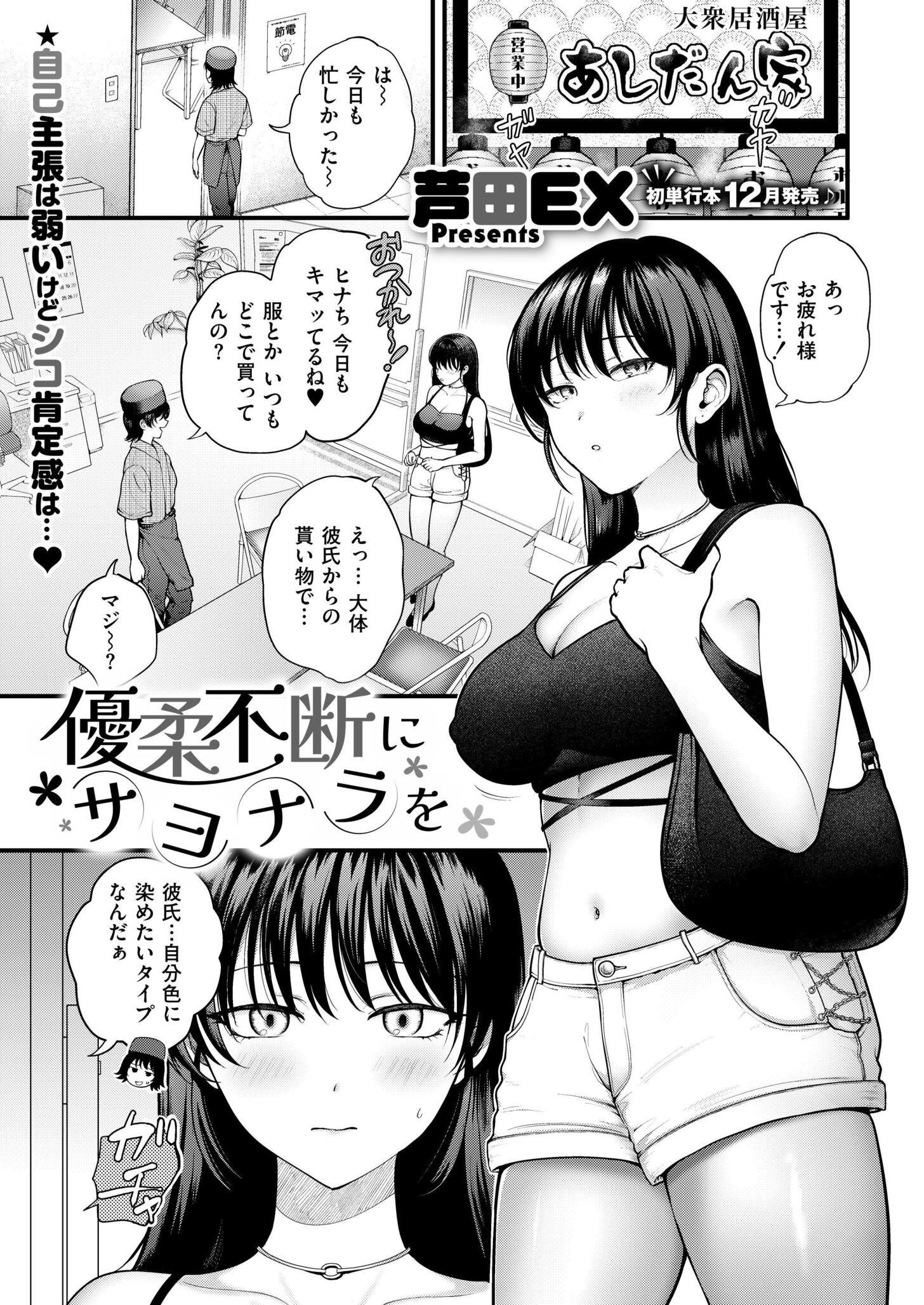 图片[1]-[芦田EX] 優柔不断にサヨナラを-米哈社