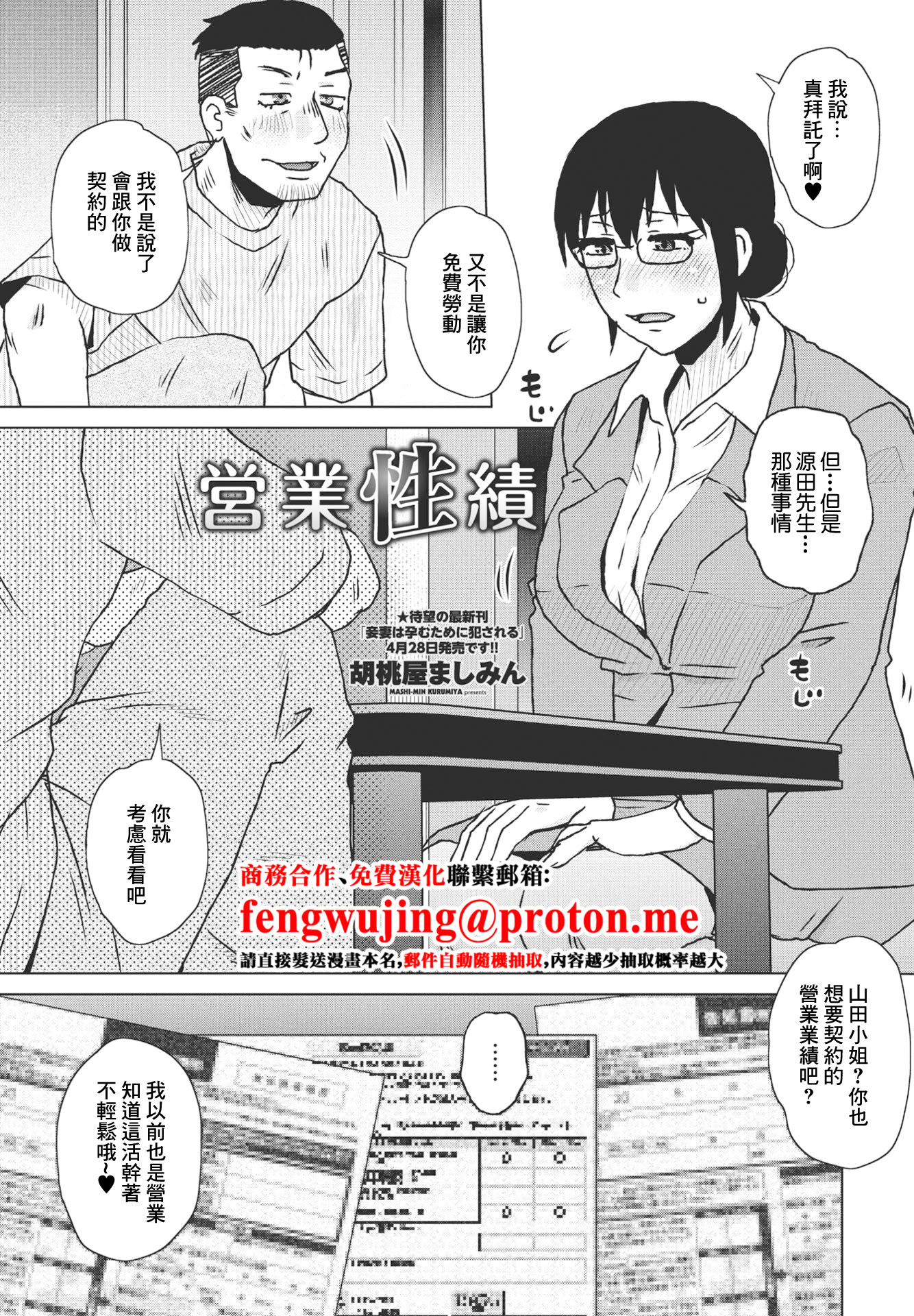 图片[1]-[胡桃屋ましみん] 営業性績 (COMIC ペンギンクラブ 2023年6月号) [中国翻訳] [DL版]-米哈社