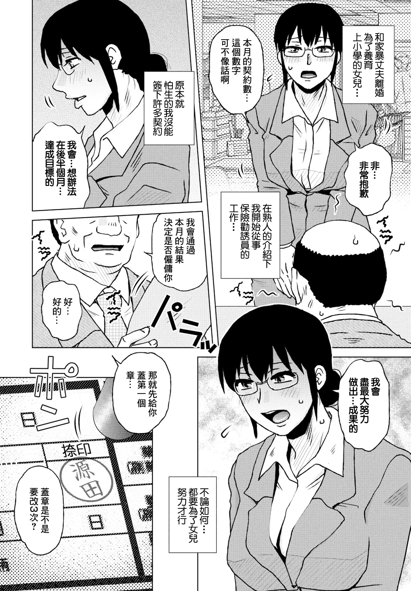 图片[2]-[胡桃屋ましみん] 営業性績 (COMIC ペンギンクラブ 2023年6月号) [中国翻訳] [DL版]-米哈社