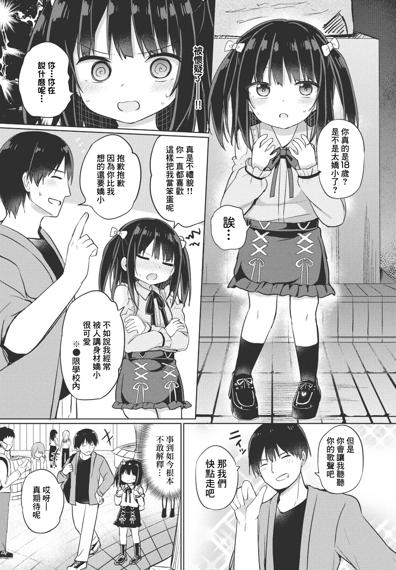 图片[3]-[隣] 本当の事は言えないよ (COMIC ペンギンクラブ 2023年6月号) [中国翻訳] [DL版]-米哈社