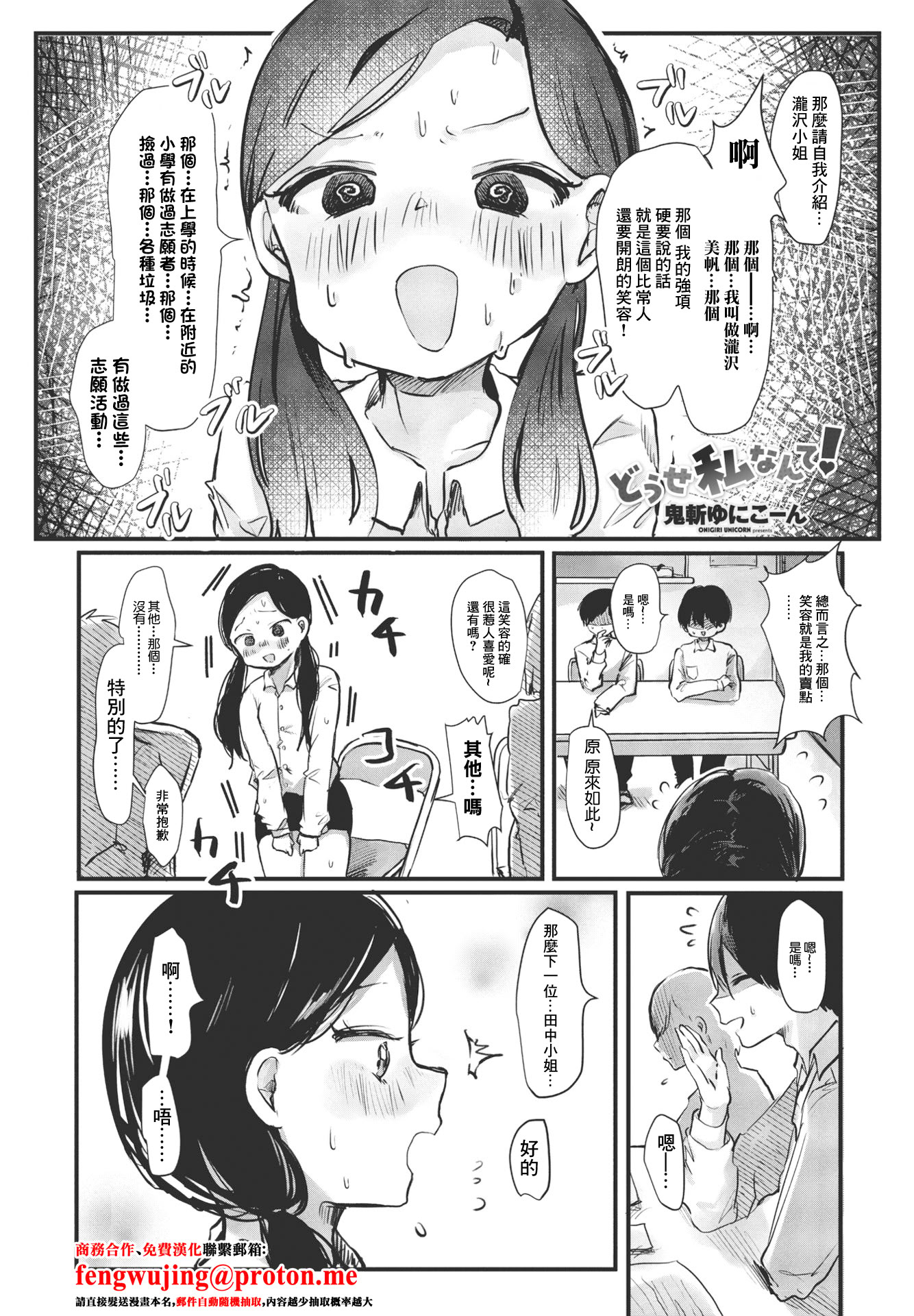 图片[1]-[鬼斬ゆにこーん] どうせ私なんて! (COMIC ペンギンクラブ 2023年6月号) [中国翻訳] [DL版]-米哈社