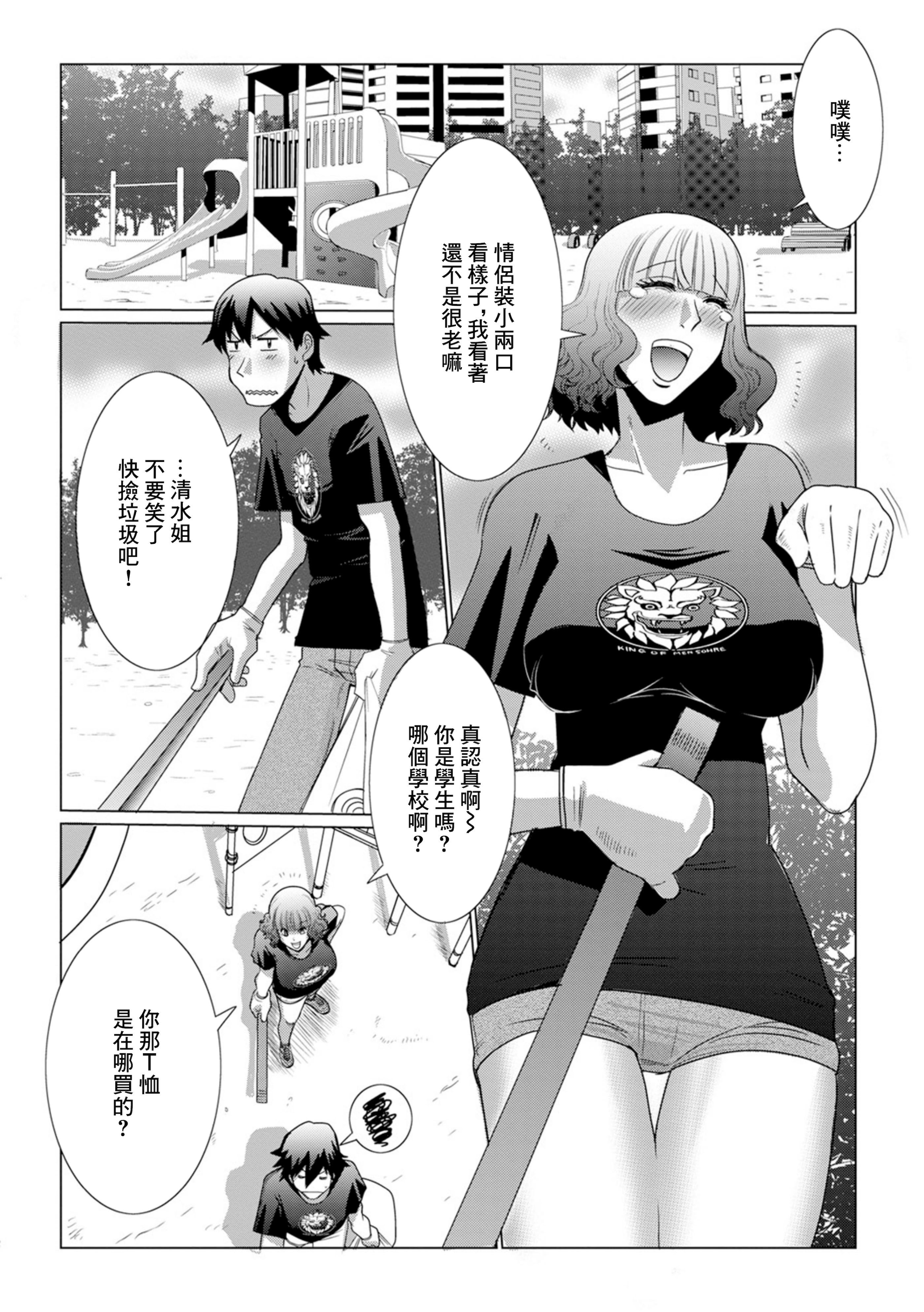 图片[2]-[佐藤スープレックス] たまたま奥様ペアルックス (Web配信月刊隣の気になる奥さん vol.079) [中国翻訳] [DL版]-米哈社