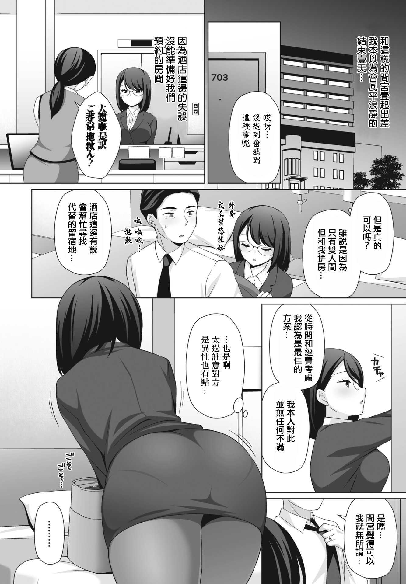 图片[2]-[たまきみさお] 癒しになりたくて。 (COMIC ペンギンクラブ 2023年6月号) [中国翻訳] [DL版]-米哈社