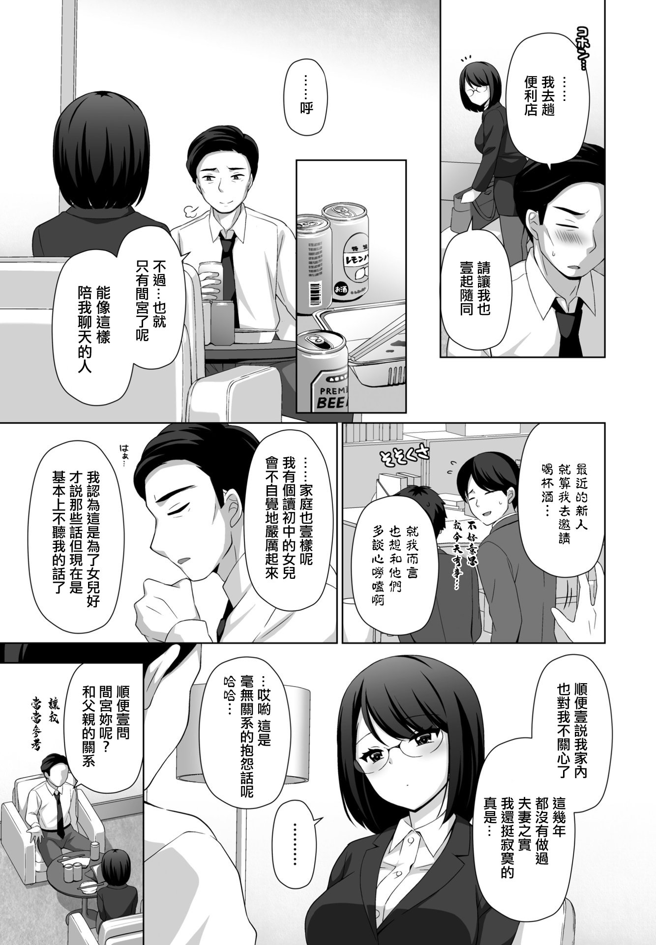 图片[3]-[たまきみさお] 癒しになりたくて。 (COMIC ペンギンクラブ 2023年6月号) [中国翻訳] [DL版]-米哈社