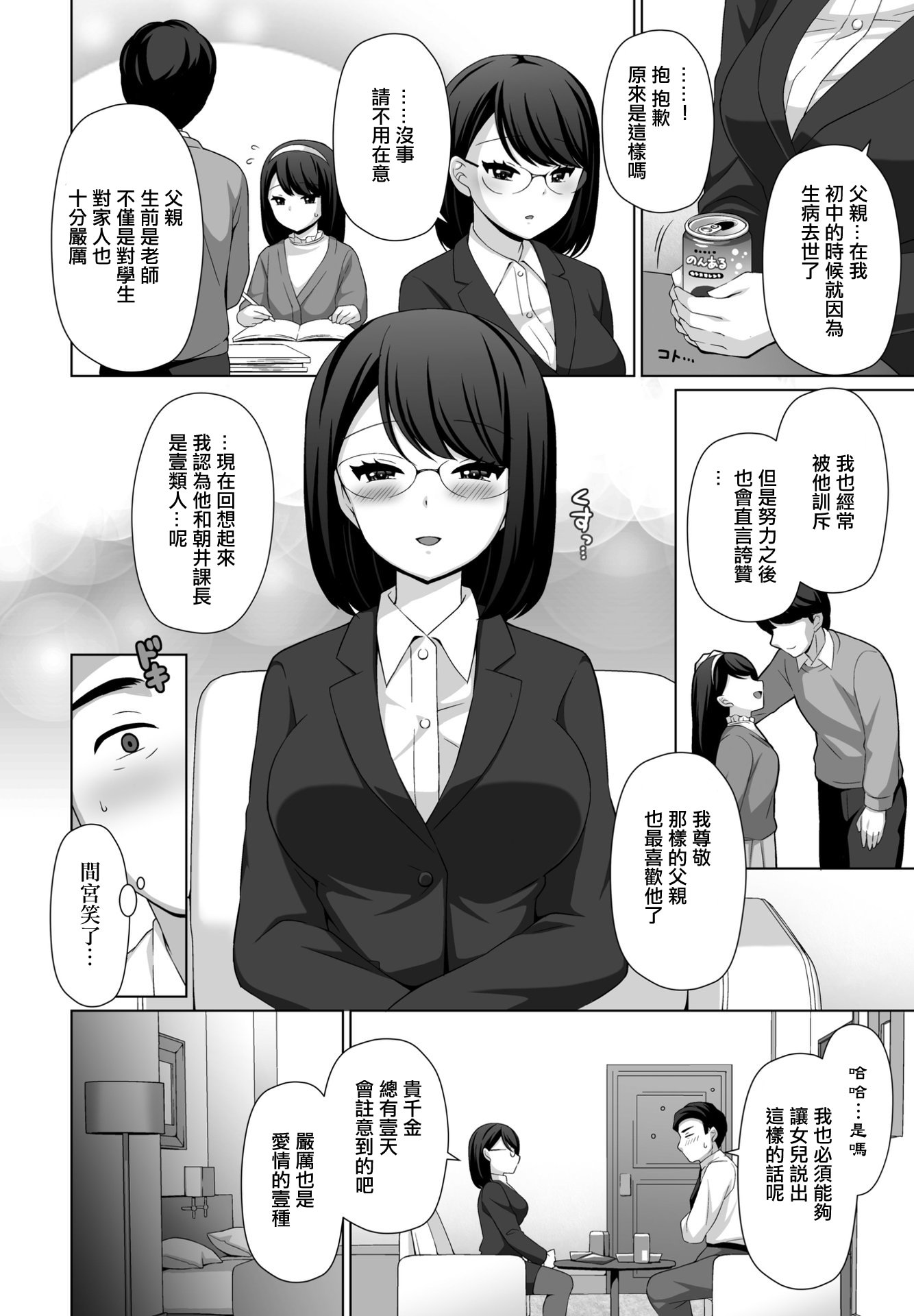 图片[4]-[たまきみさお] 癒しになりたくて。 (COMIC ペンギンクラブ 2023年6月号) [中国翻訳] [DL版]-米哈社