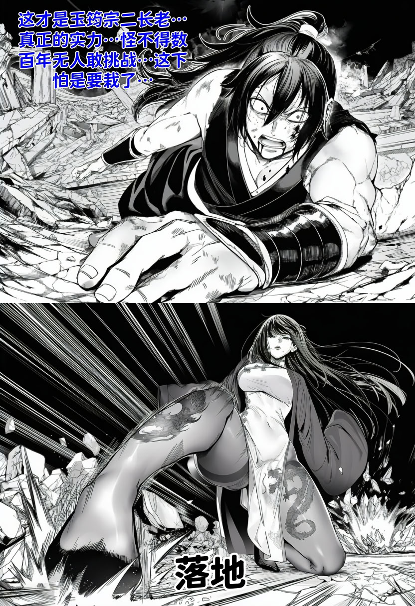 图片[2]-[红姬] 世外最强全女宗门的覆灭——第四话-米哈社