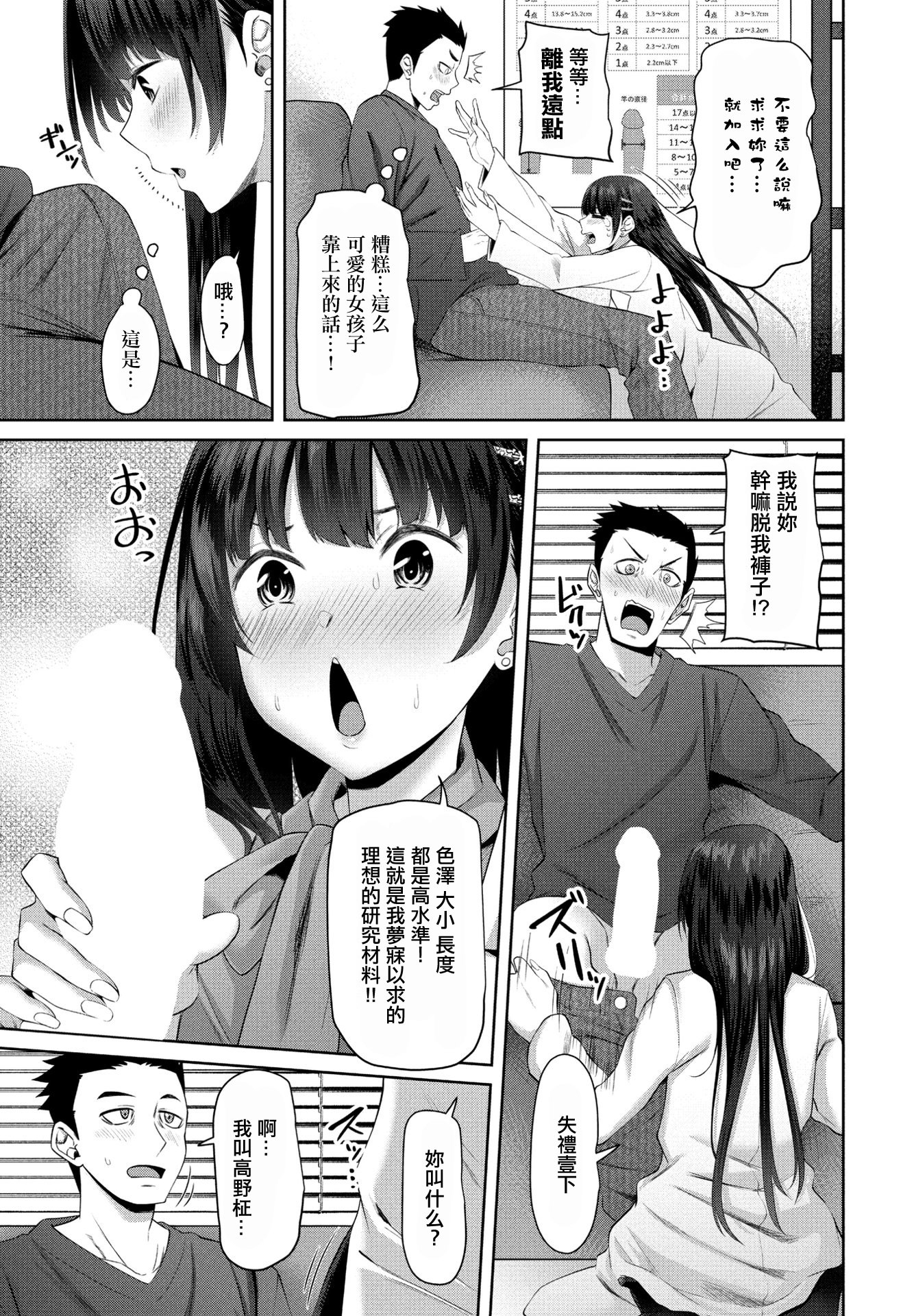 图片[3]-[左倉かなを] おちんちん研究所。[中国翻訳]-米哈社