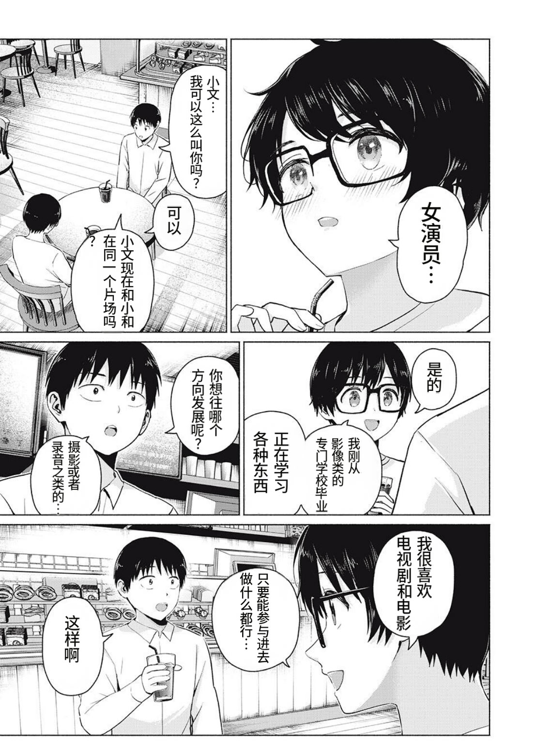 图片[5]-[桂あいり，西木田景志] グラぱらっ！106話 [AI翻訳]-米哈社