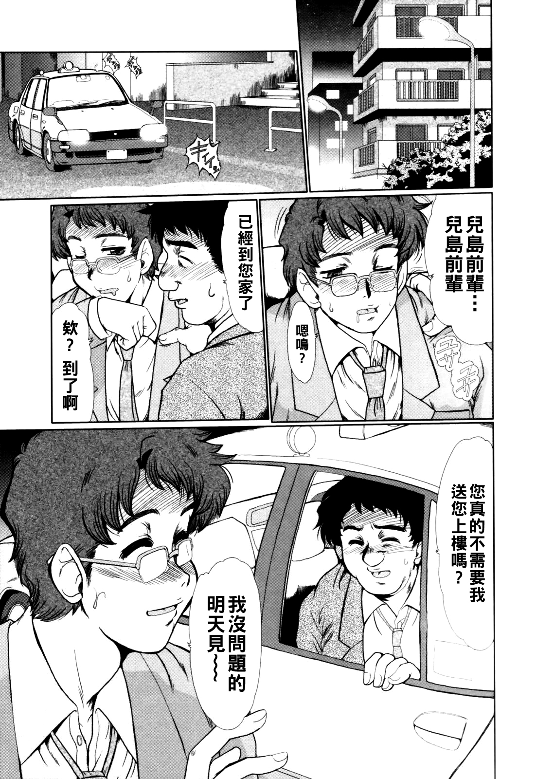 图片[1]-[深田拓士] 勘違い-米哈社