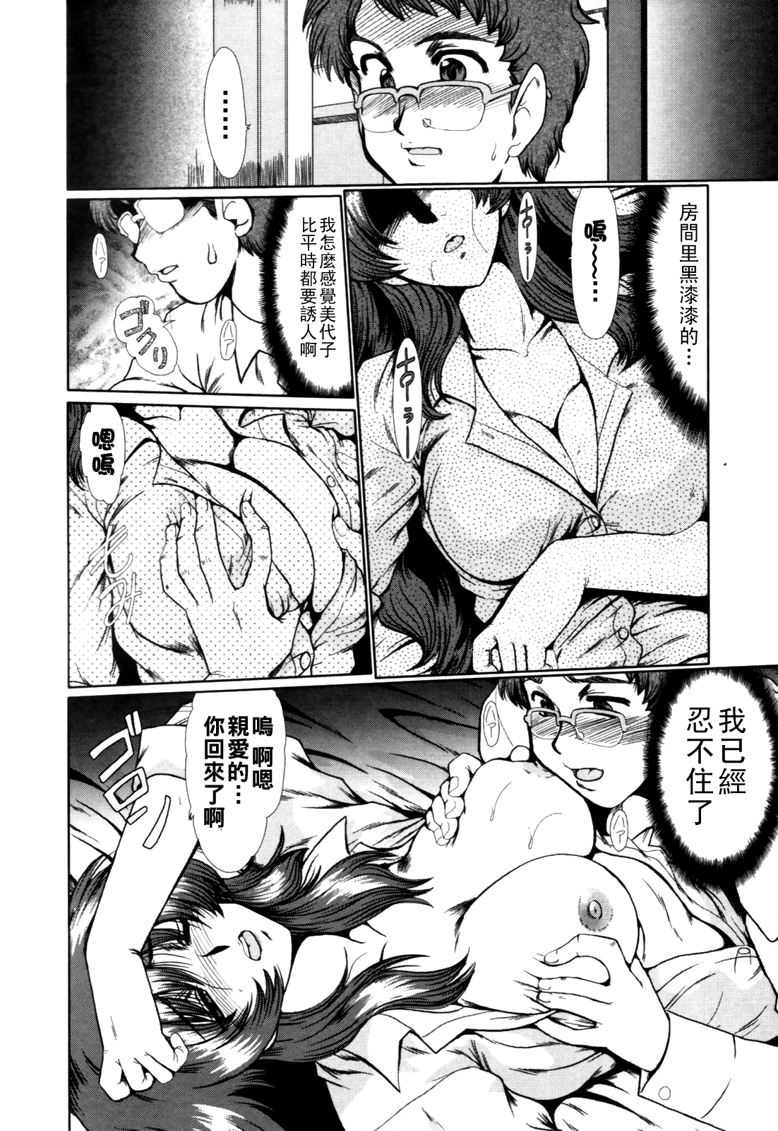 图片[4]-[深田拓士] 勘違い-米哈社