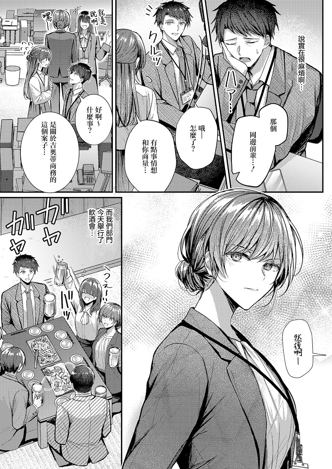 图片[4]-[グリコーゲン] 酩酊とうたかた (コミック エグゼ 63) [中国翻訳] [DL版]-米哈社