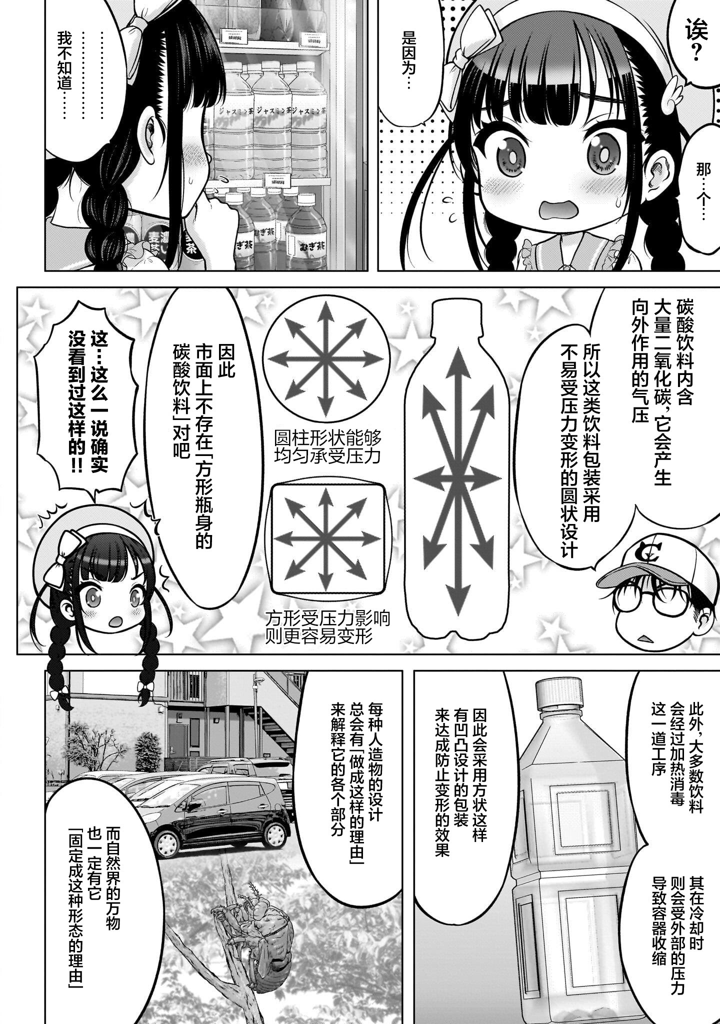 图片[4]-[竹下けんじろう] わたしの工口先生 第6话｜我的工口老师 第6话 [萝卜子汉化组 汉化]-米哈社