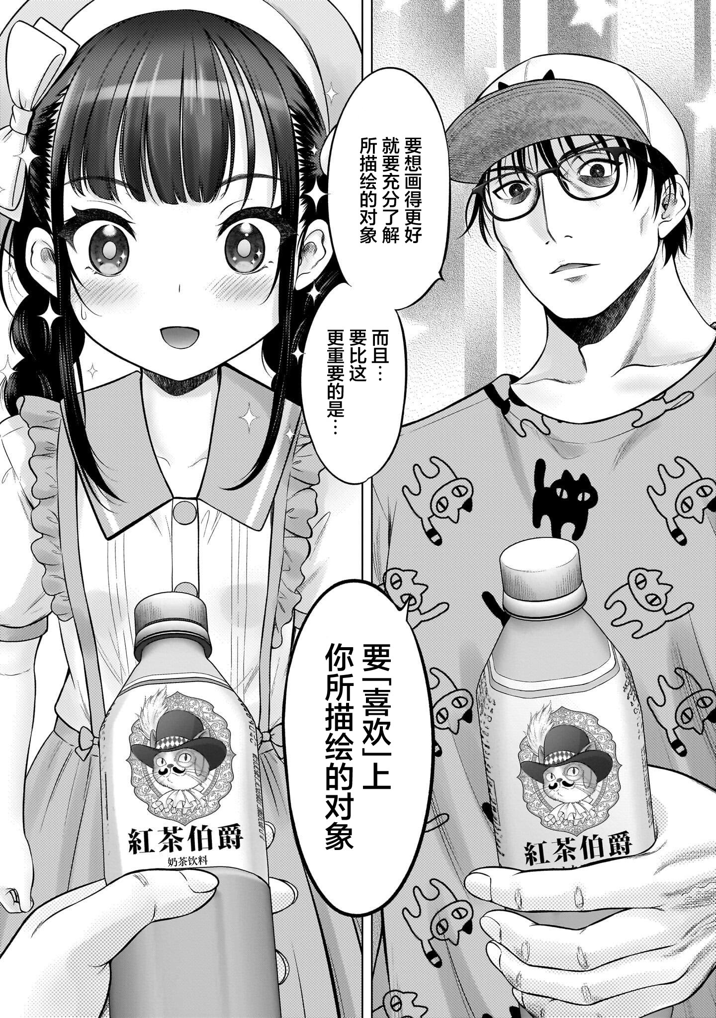 图片[5]-[竹下けんじろう] わたしの工口先生 第6话｜我的工口老师 第6话 [萝卜子汉化组 汉化]-米哈社