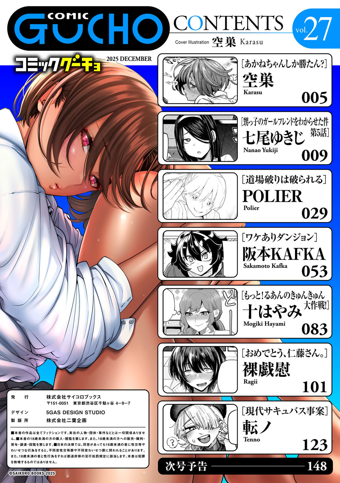 图片[2]-[アンソロジー] COMICグーチョ vol.27-米哈社