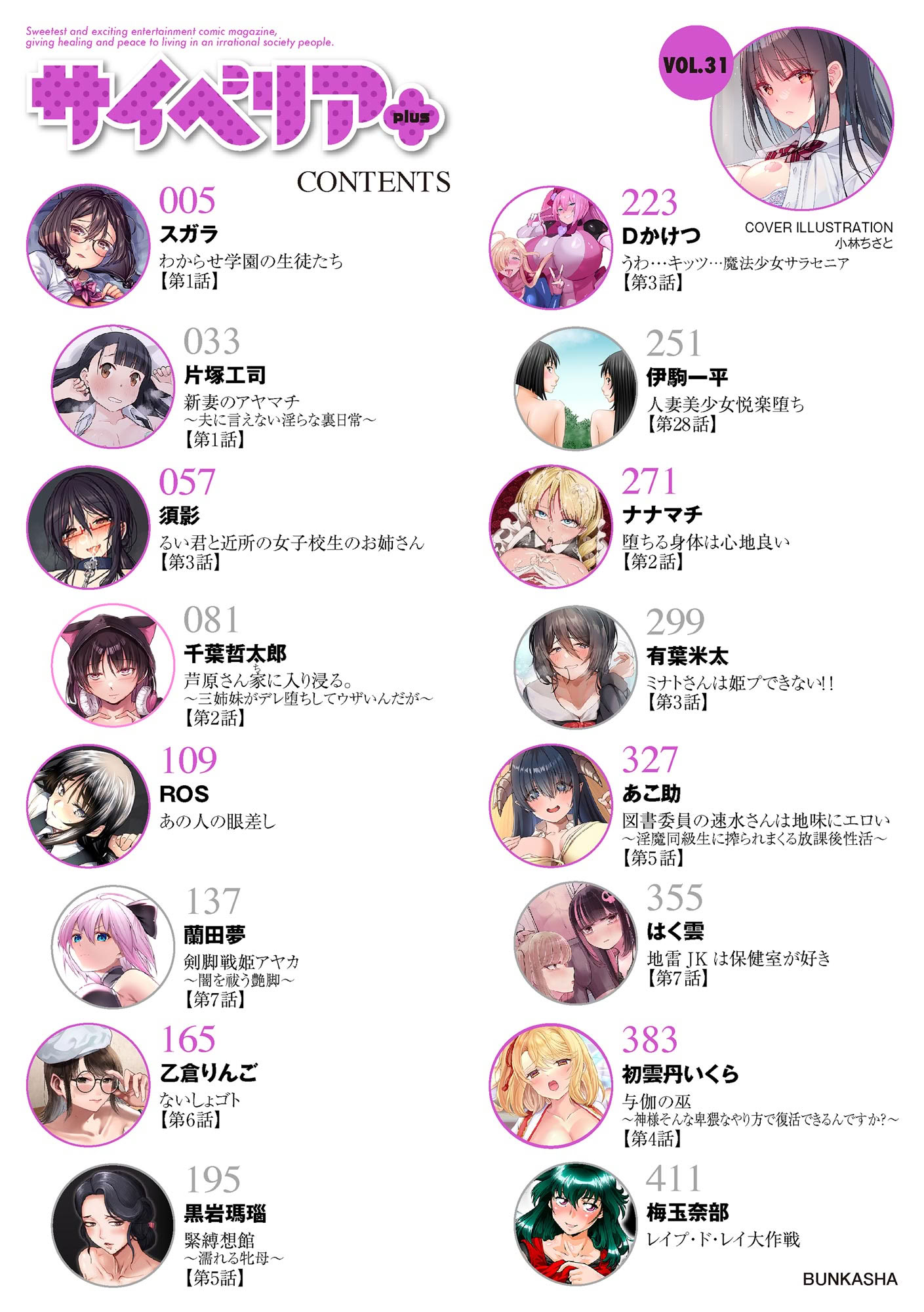 图片[4]-サイベリアplus Vol.31-米哈社