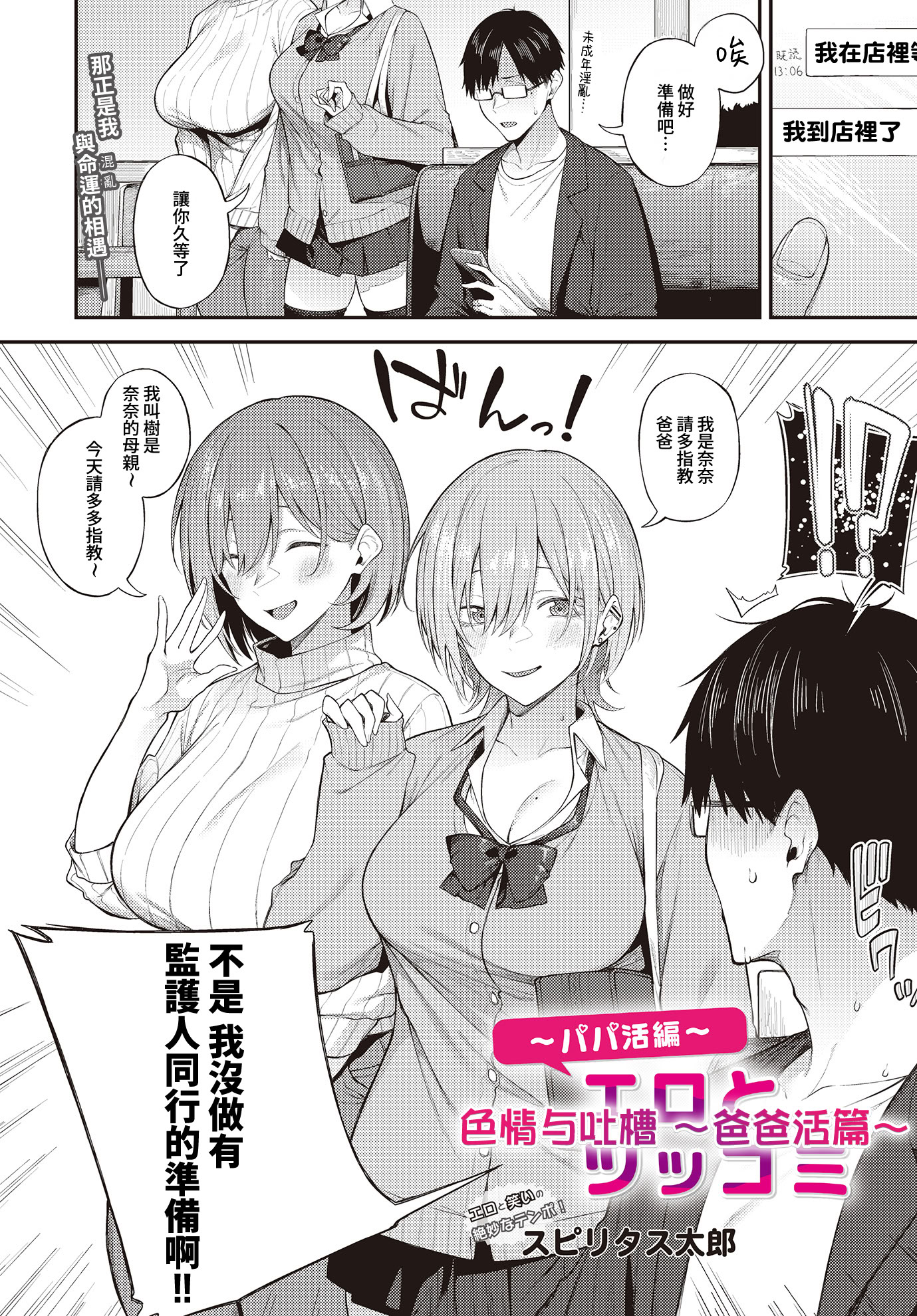 图片[2]-[スピリタス太郎] エロとツッコミ ~パパ活編~ (COMIC ルクセリア vol.01) [DL版] [Amerins漢化]-米哈社