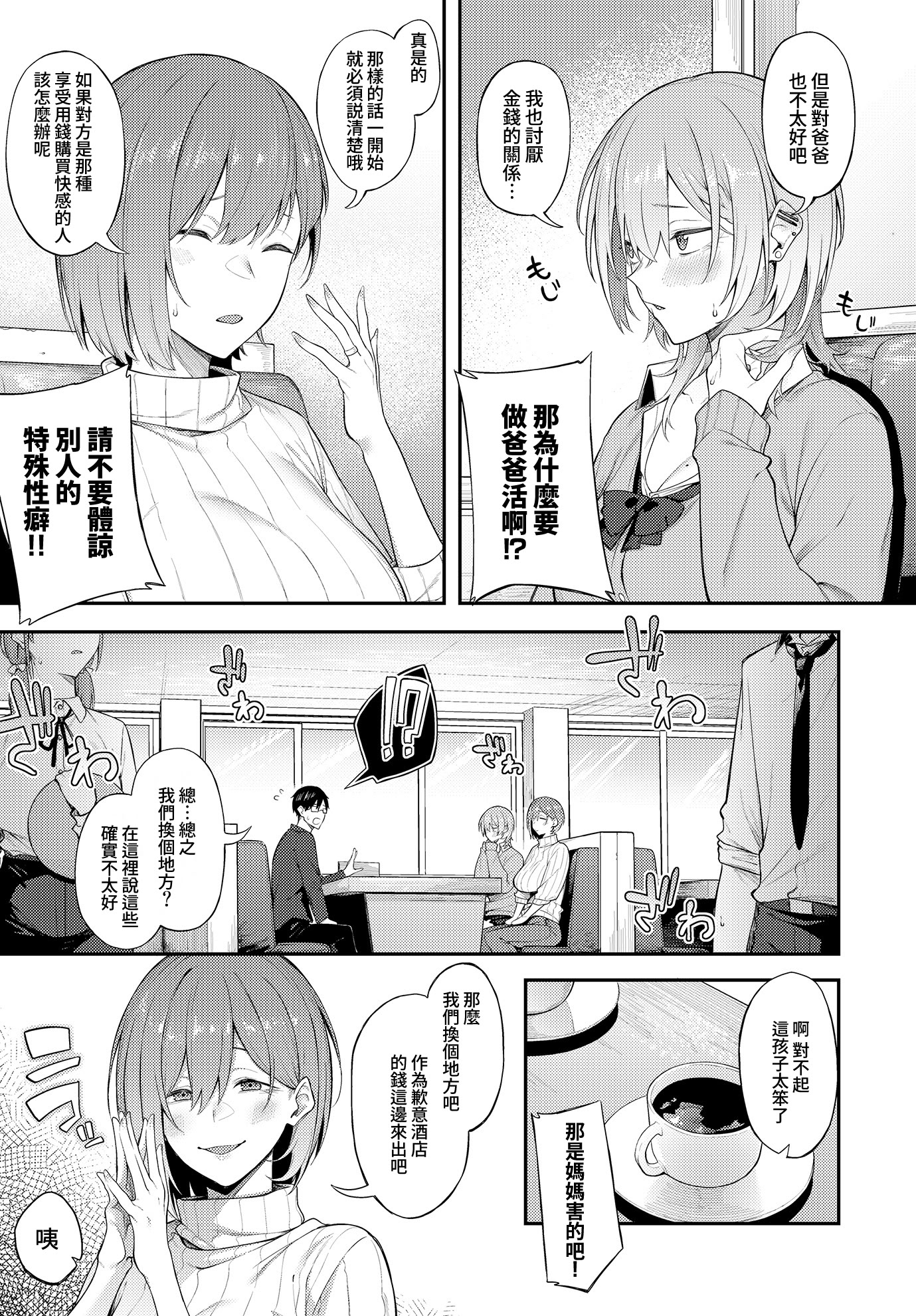 图片[5]-[スピリタス太郎] エロとツッコミ ~パパ活編~ (COMIC ルクセリア vol.01) [DL版] [Amerins漢化]-米哈社
