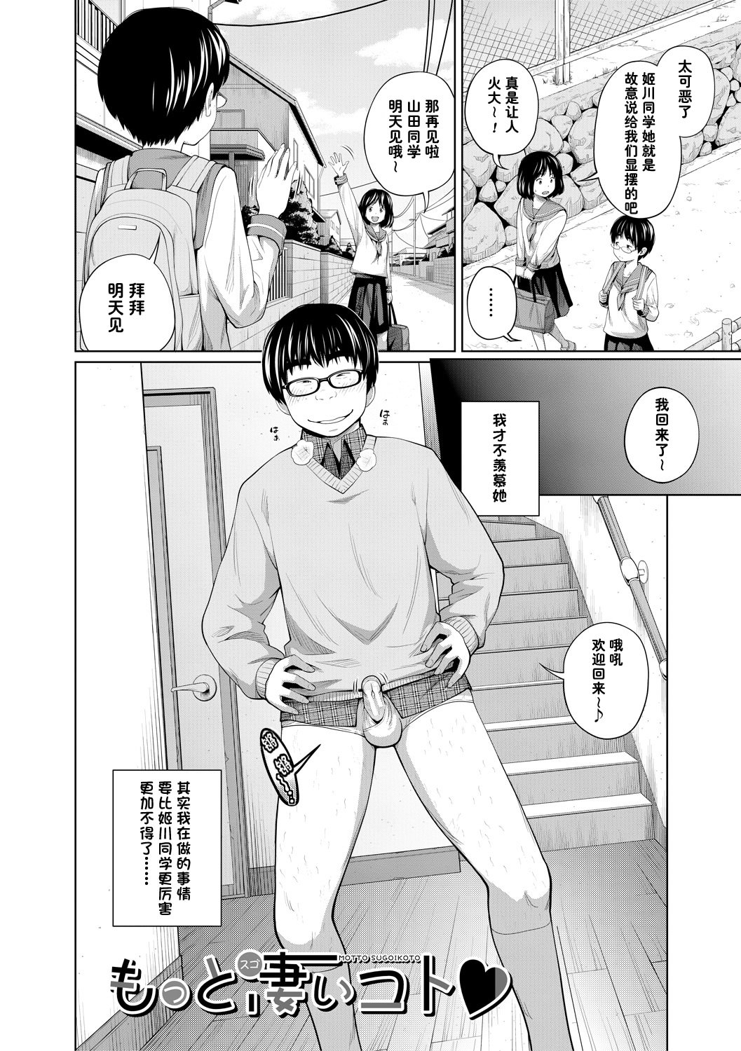 图片[2]-[椿十四郎] もっと凄いコト❤ [流云个人汉化]-米哈社