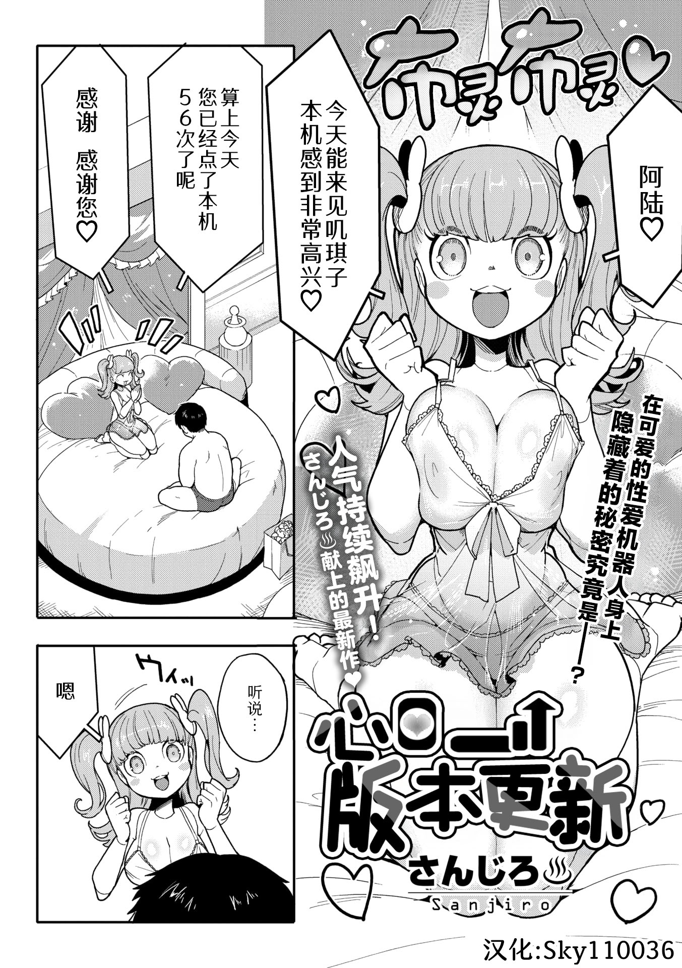 图片[2]-[さんじろ♨] ココロ・アップデート (COMIC 外楽 Vol.21)｜心・版本更新 [Sky110036个人汉化] [DL版]-米哈社