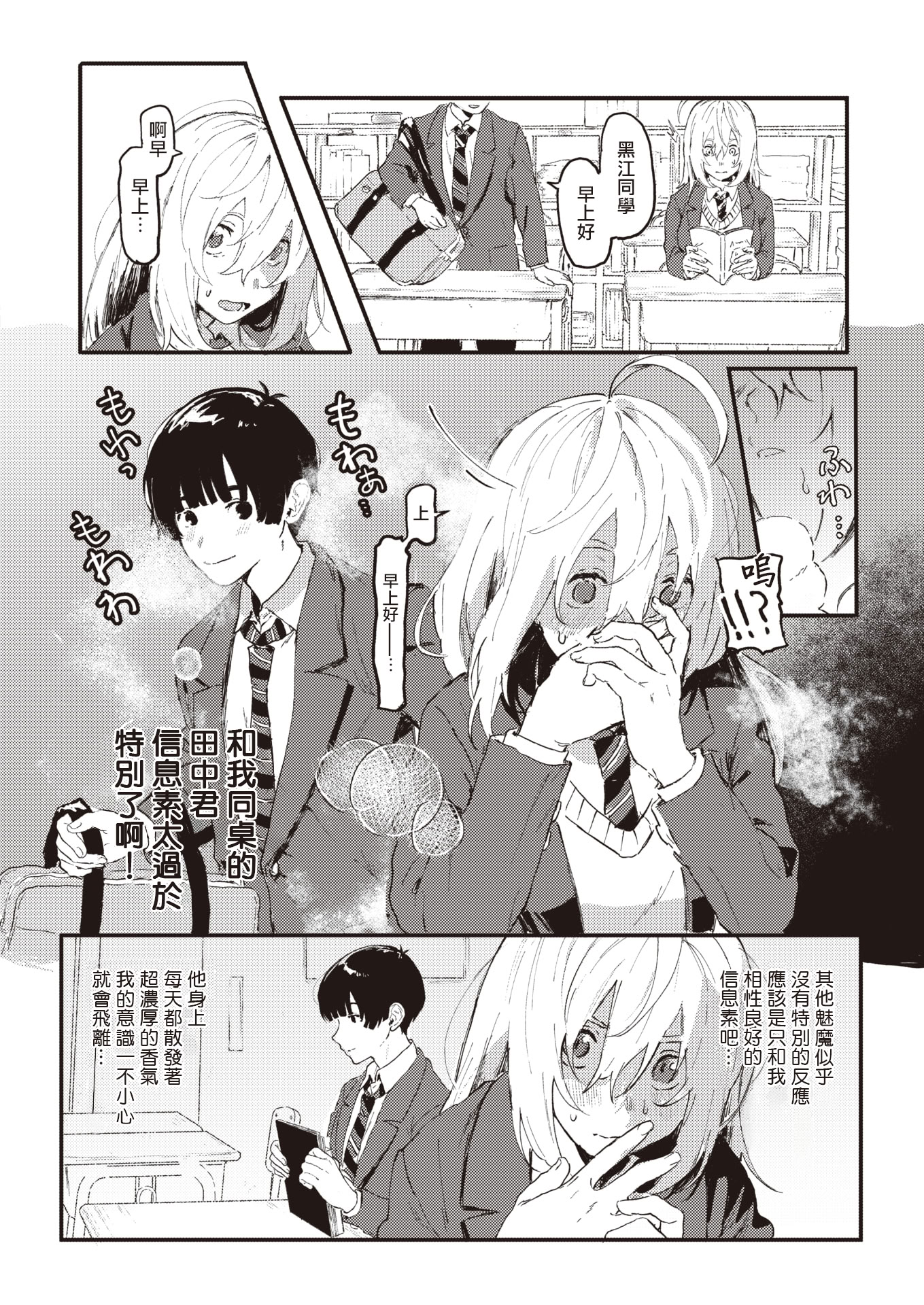 图片[4]-[げぼくカズアキ] フェロモンが濃くて困ります!! (WEEKLY快楽天 2023 No.30)｜夺命五头鲨个人机翻 [夺命五头鲨个人机翻]-米哈社