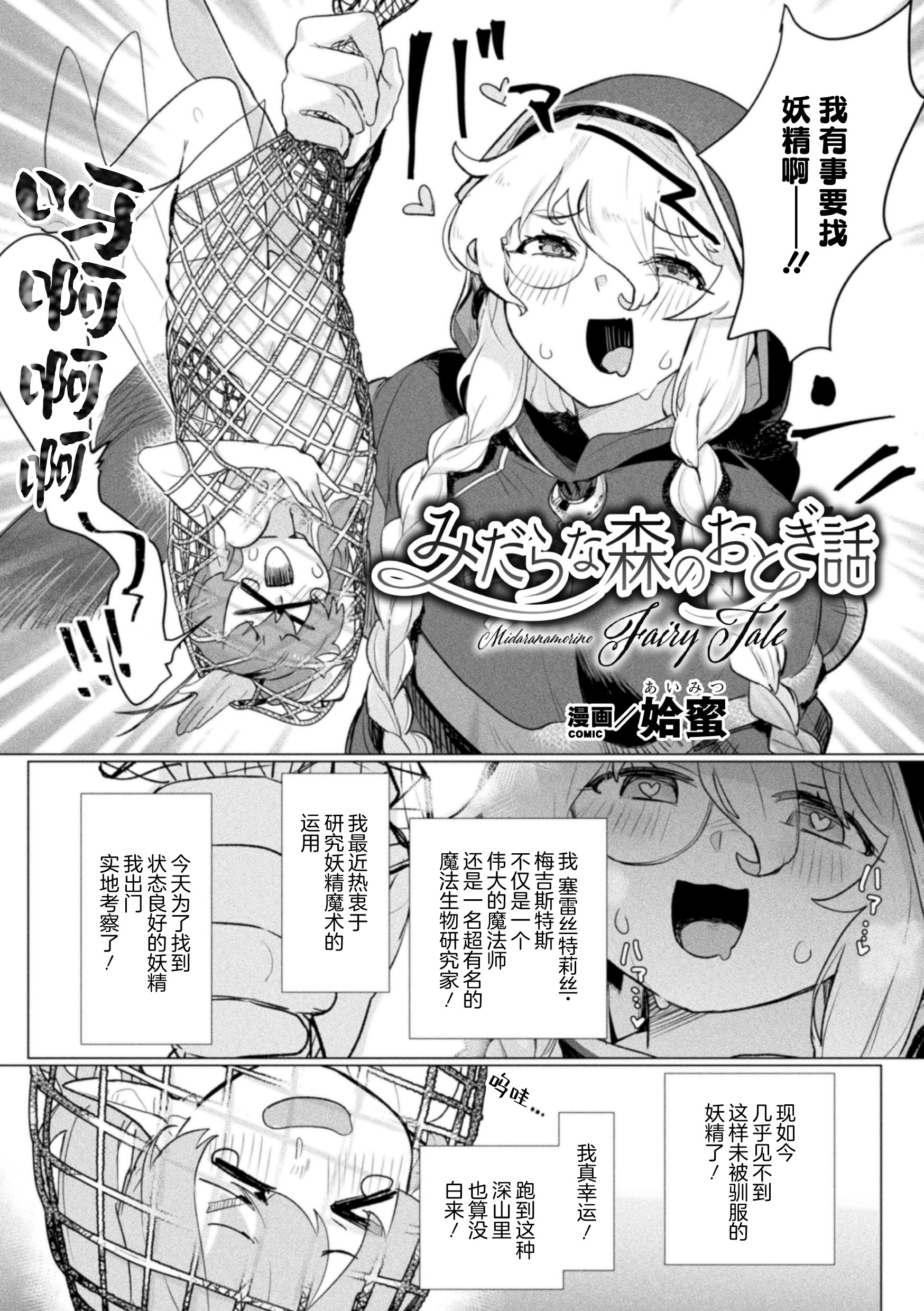 图片[2]-[姶蜜] みだらな森のおとぎ話 (二次元コミックマガジン 異種姦百合えっち Vol.1) [提灯黄喵汉化组]-米哈社
