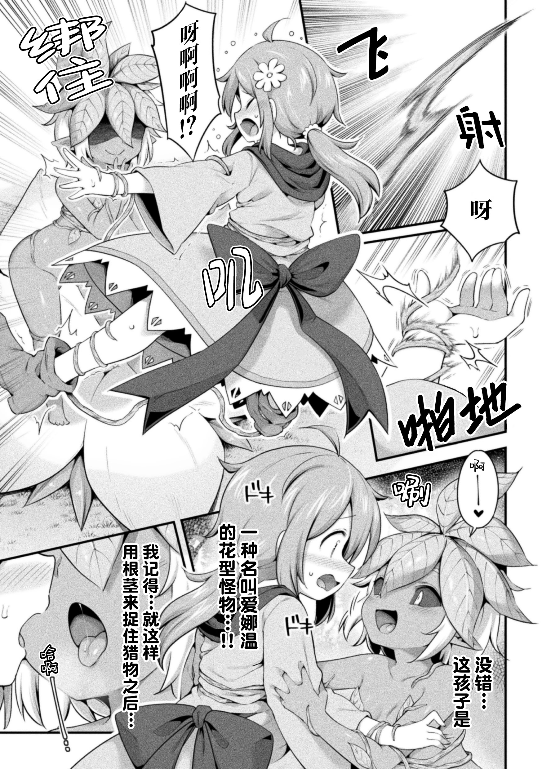 图片[3]-[春雨] 森のえっちな植物さん (二次元コミックマガジン 異種姦百合えっち Vol.1) [提灯黄喵汉化组]-米哈社