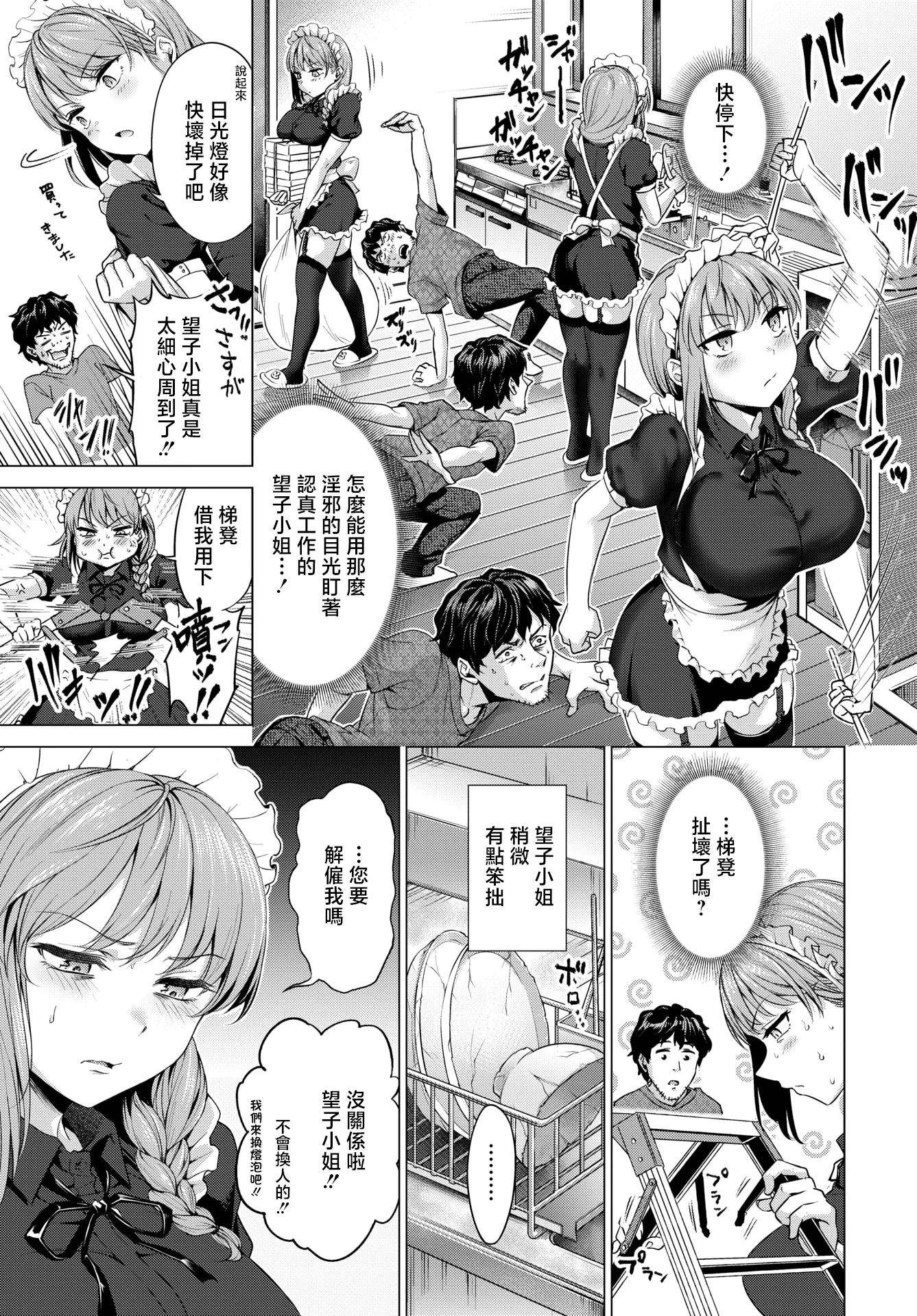 图片[3]-[茶釜太郎] もっこりモコさん!~グランマを添えて~ (COMIC BAVEL 2026年2月号) [中国翻訳] [DL版]-米哈社