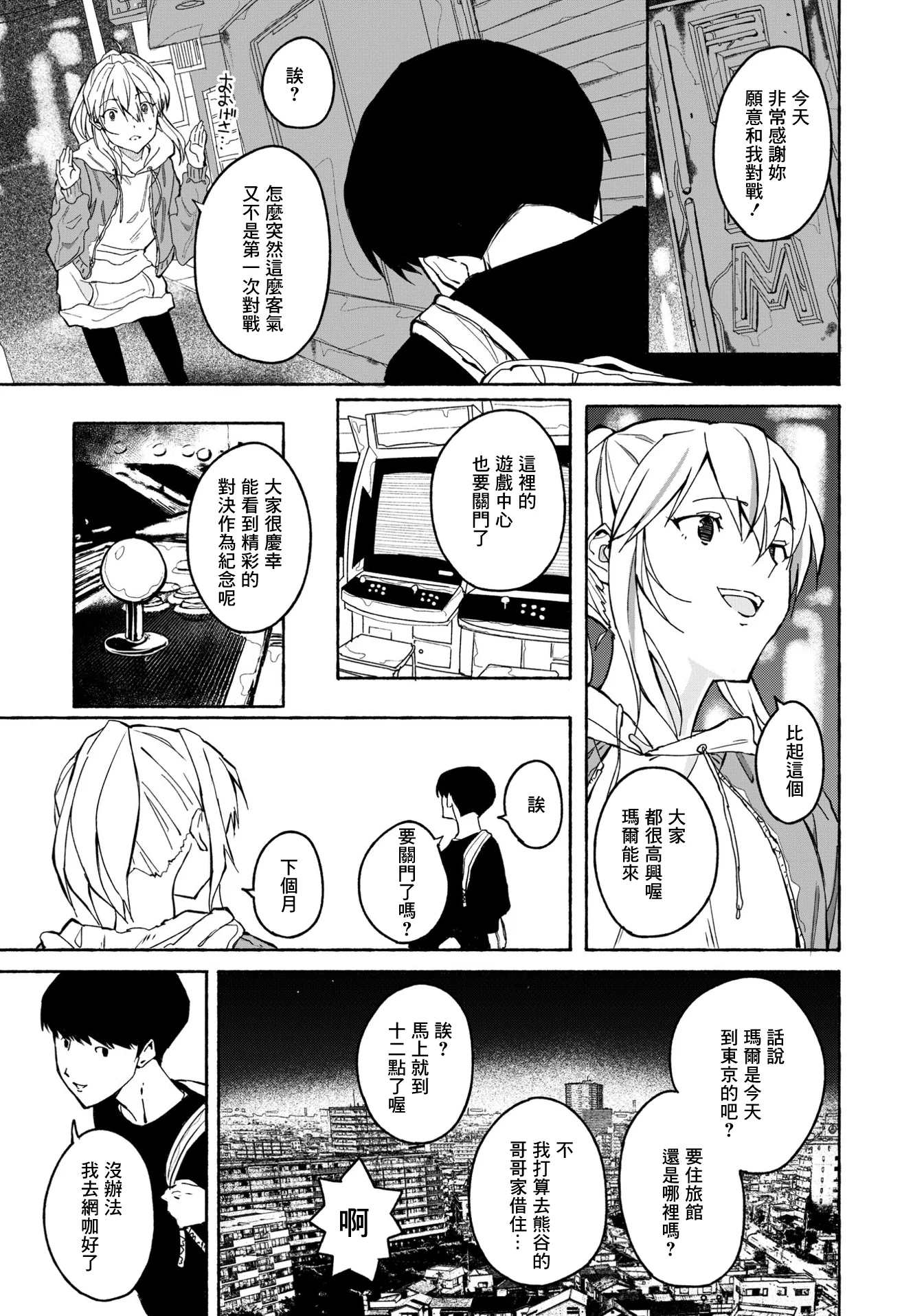 图片[3]-[齋藤燕] メイクセンス (COMIC ペンギンクラブ 2023年7月号) [中国翻訳] [DL版]-米哈社