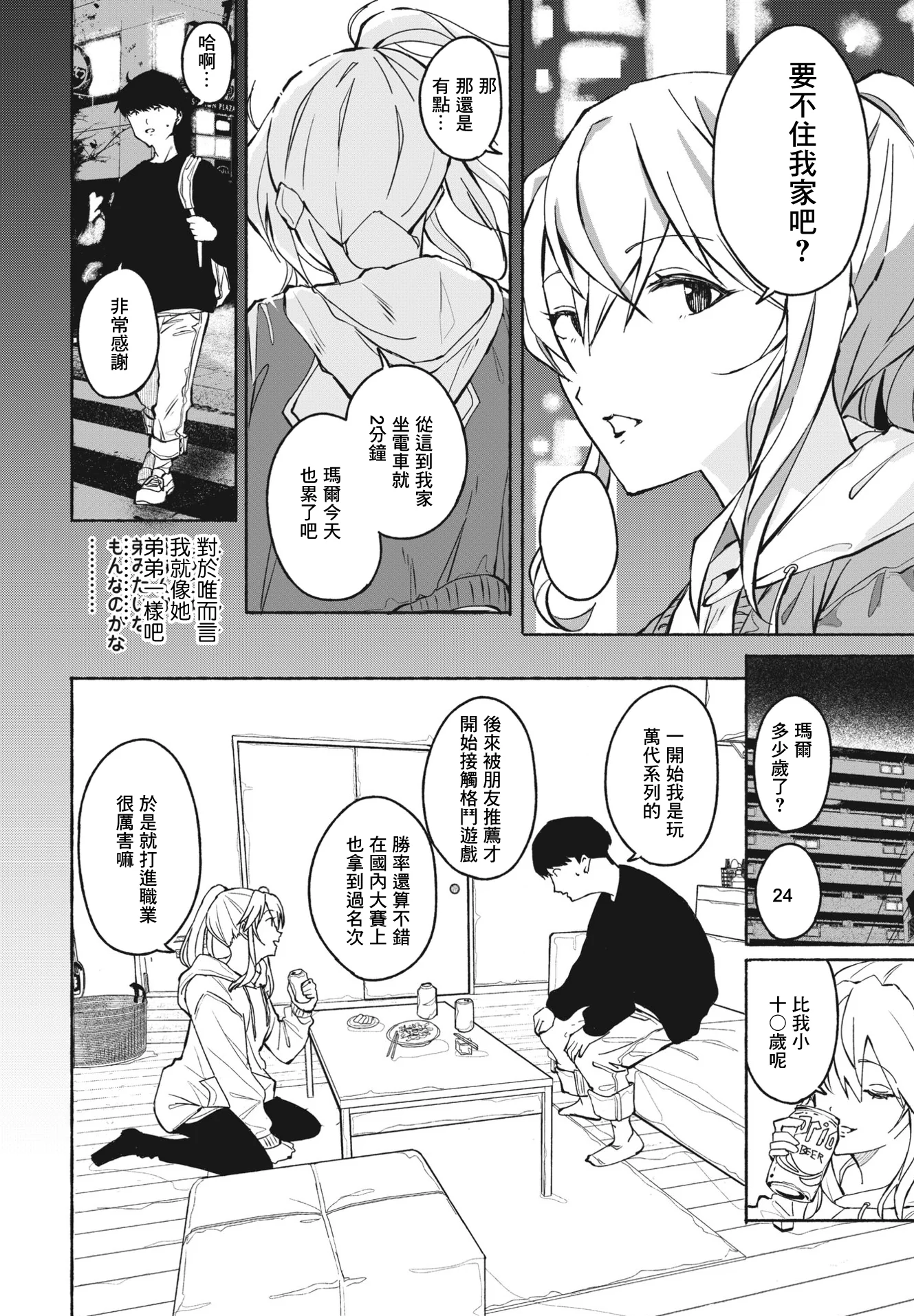 图片[4]-[齋藤燕] メイクセンス (COMIC ペンギンクラブ 2023年7月号) [中国翻訳] [DL版]-米哈社