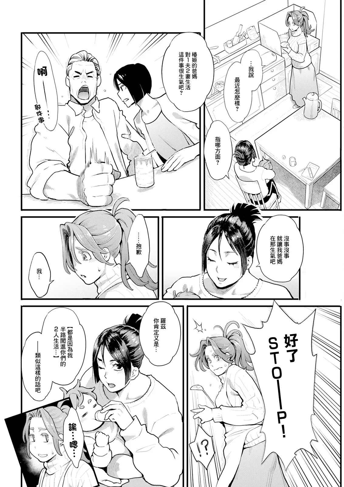 图片[2]-[三上キャノン] 両手にフラワー 第7話 [中国翻訳]-米哈社