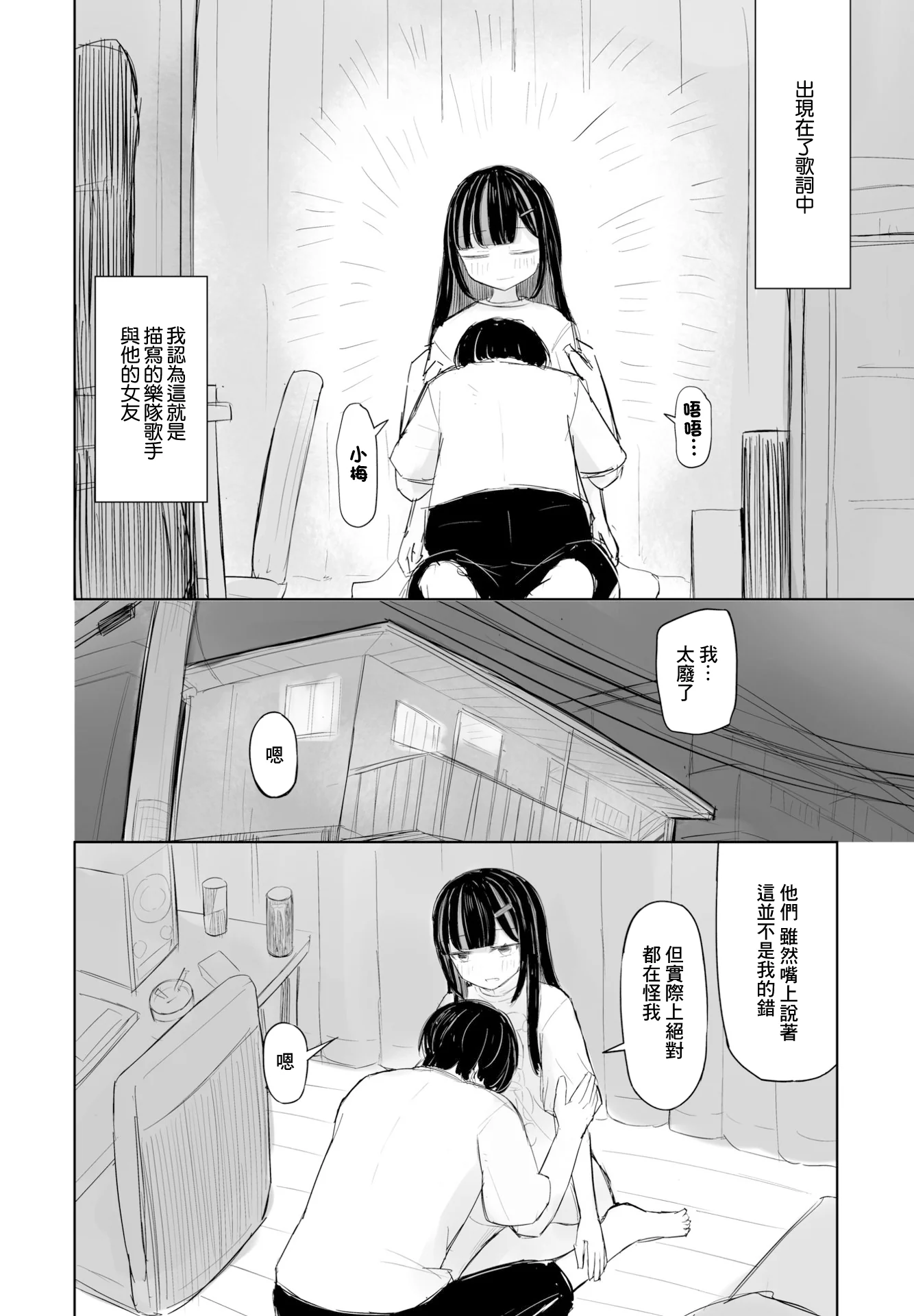 图片[2]-[はく雲] 終わった恋の歌が好き [中国翻訳]-米哈社