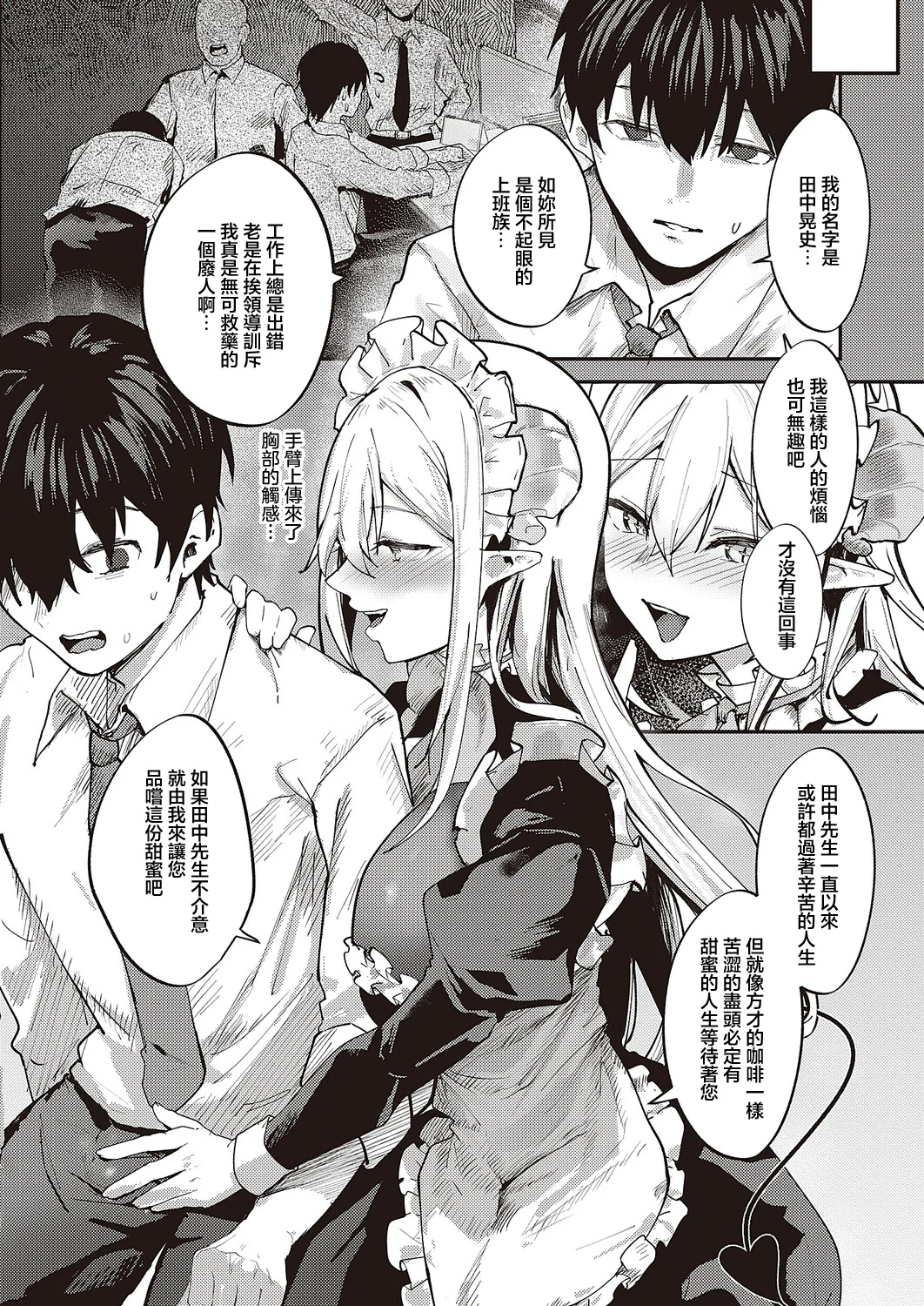 图片[4]-[坊橋夜泊] 癒したっぷりのサキュバスカフェ (コミック エグゼ 65)｜治愈满满魅魔咖啡厅 [中国翻訳] [DL版]-米哈社