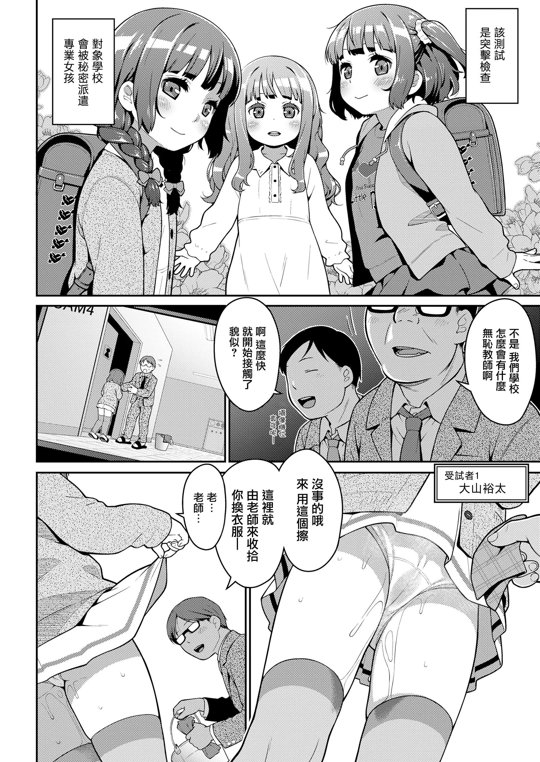 图片[3]-[氏家もく] ぺどテスト (COMIC LO 2025年12月号) [一匙咖啡豆汉化组] [DL版]-米哈社