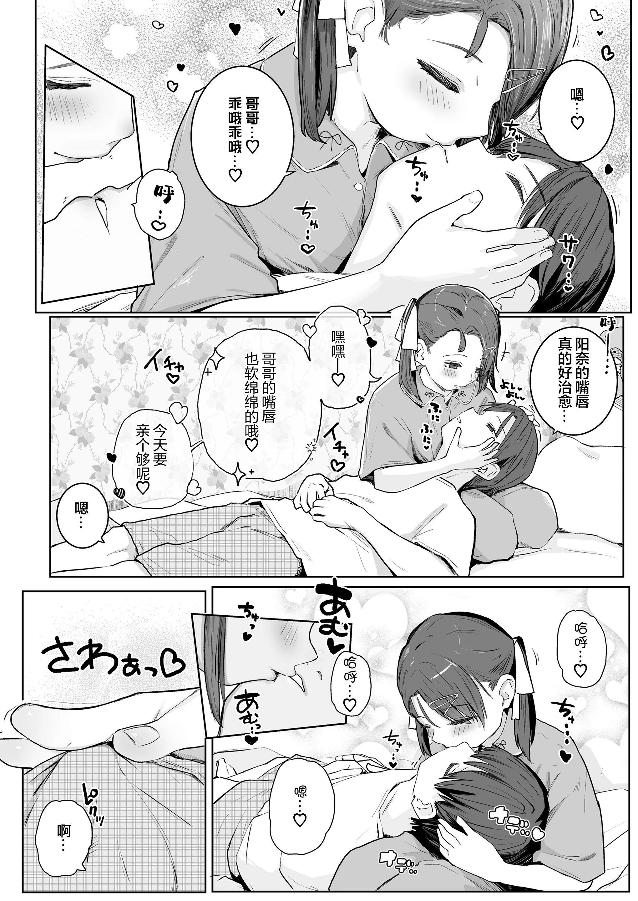 图片[5]-[きのもと杏] おにいちゃんおいでぇ♡ (COMIC LO 2026年2月号)｜到我怀里来 哥哥 [学园偶像大师同好会] [DL版]-米哈社