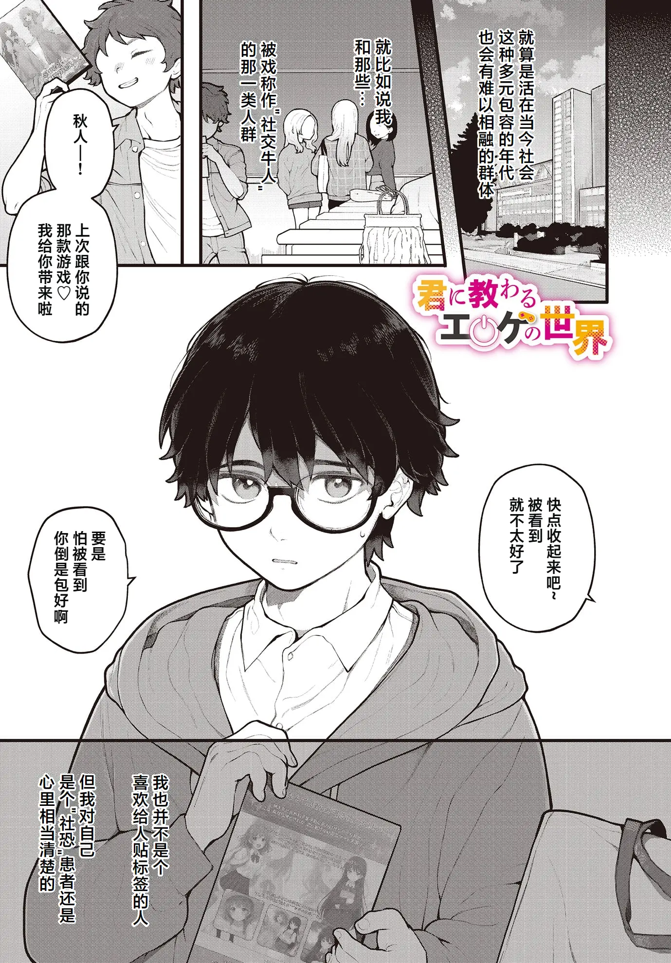 图片[1]-[長瀬徹] 君に教わるエロゲの世界 (COMIC ルクセリア vol.01) [中国翻訳] [DL版]-米哈社