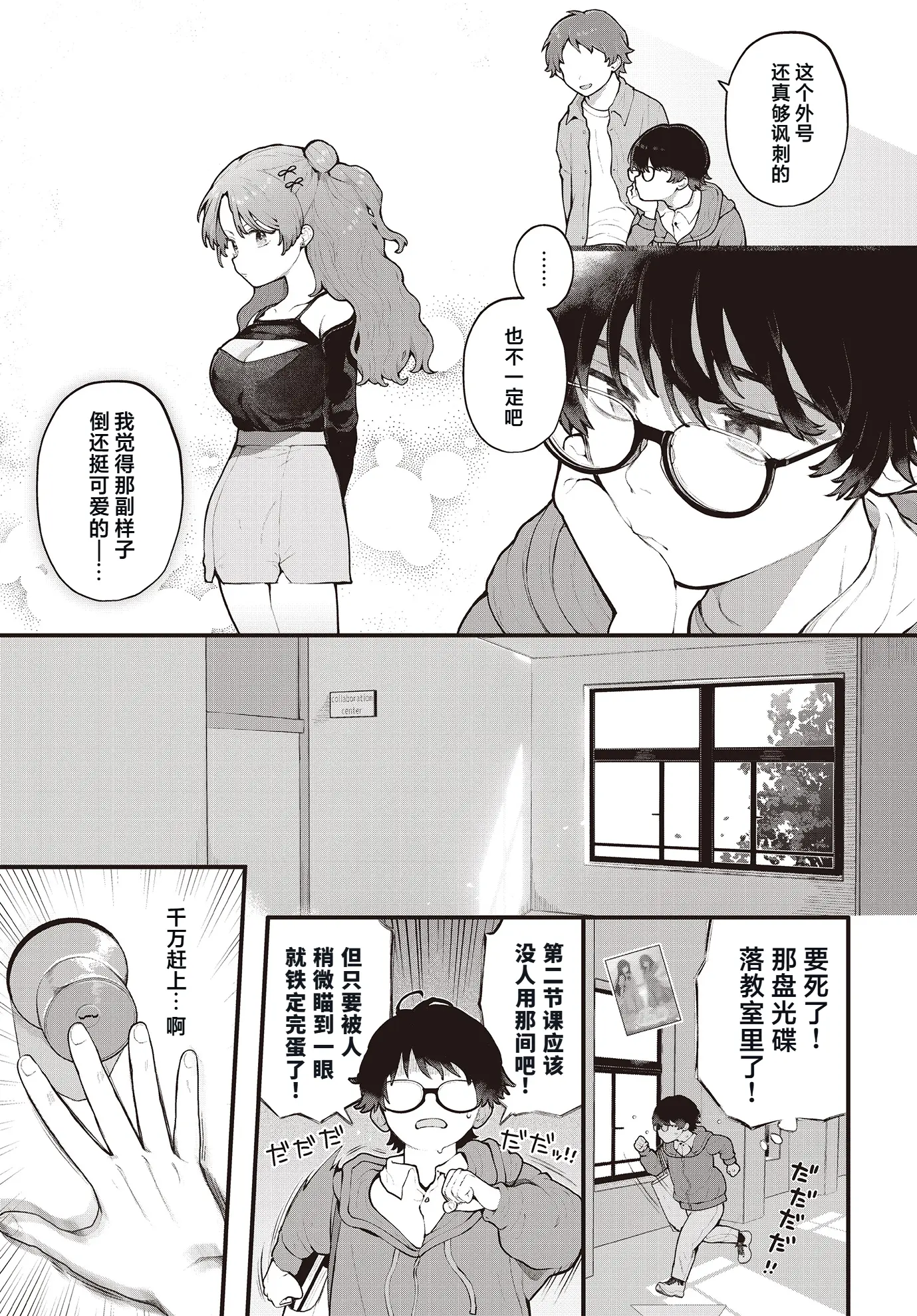 图片[3]-[長瀬徹] 君に教わるエロゲの世界 (COMIC ルクセリア vol.01) [中国翻訳] [DL版]-米哈社