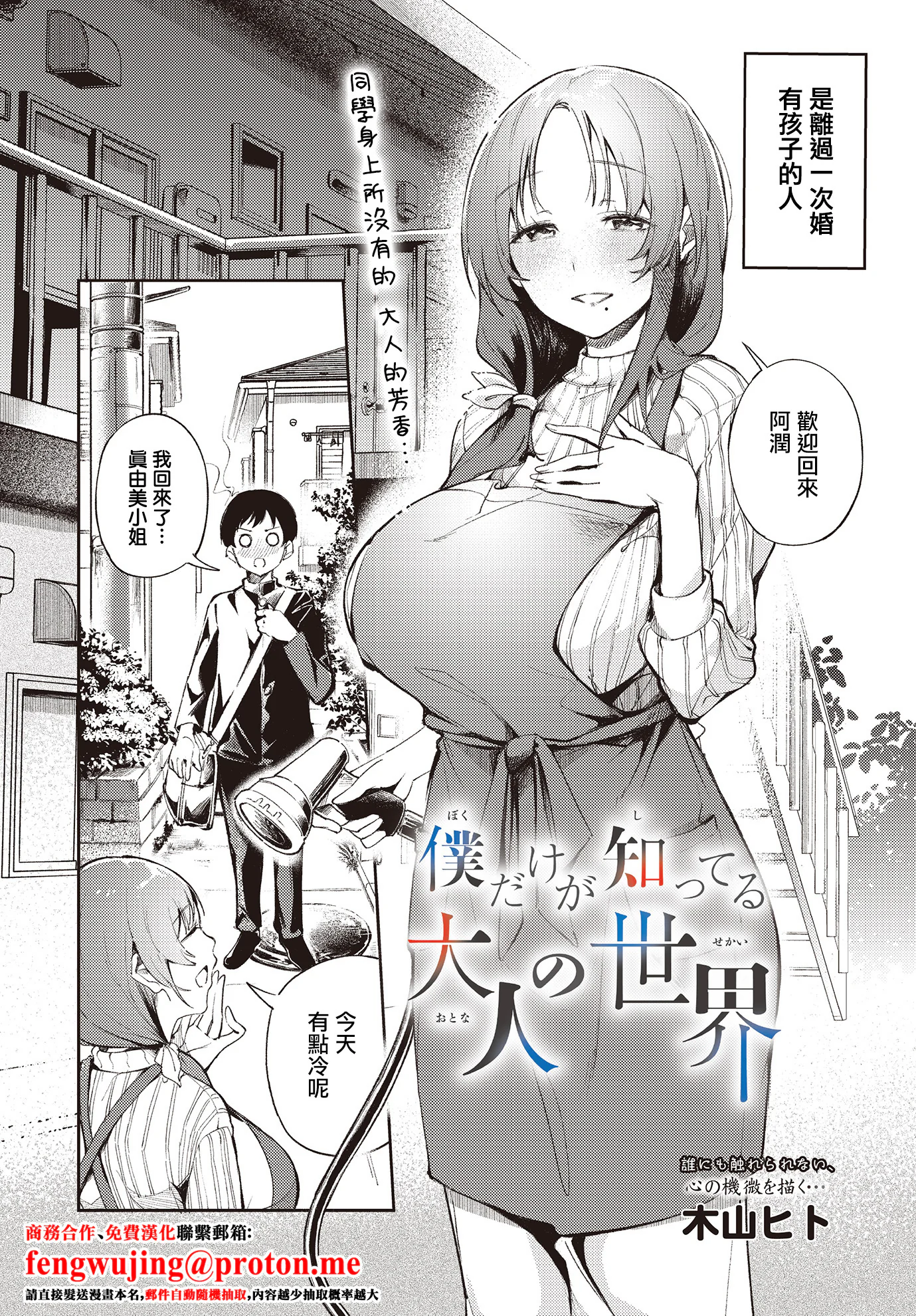 图片[2]-[木山ヒト] 僕だけが知ってる大人の世界 (COMIC ルクセリア vol.02) [中国翻訳] [DL版]-米哈社