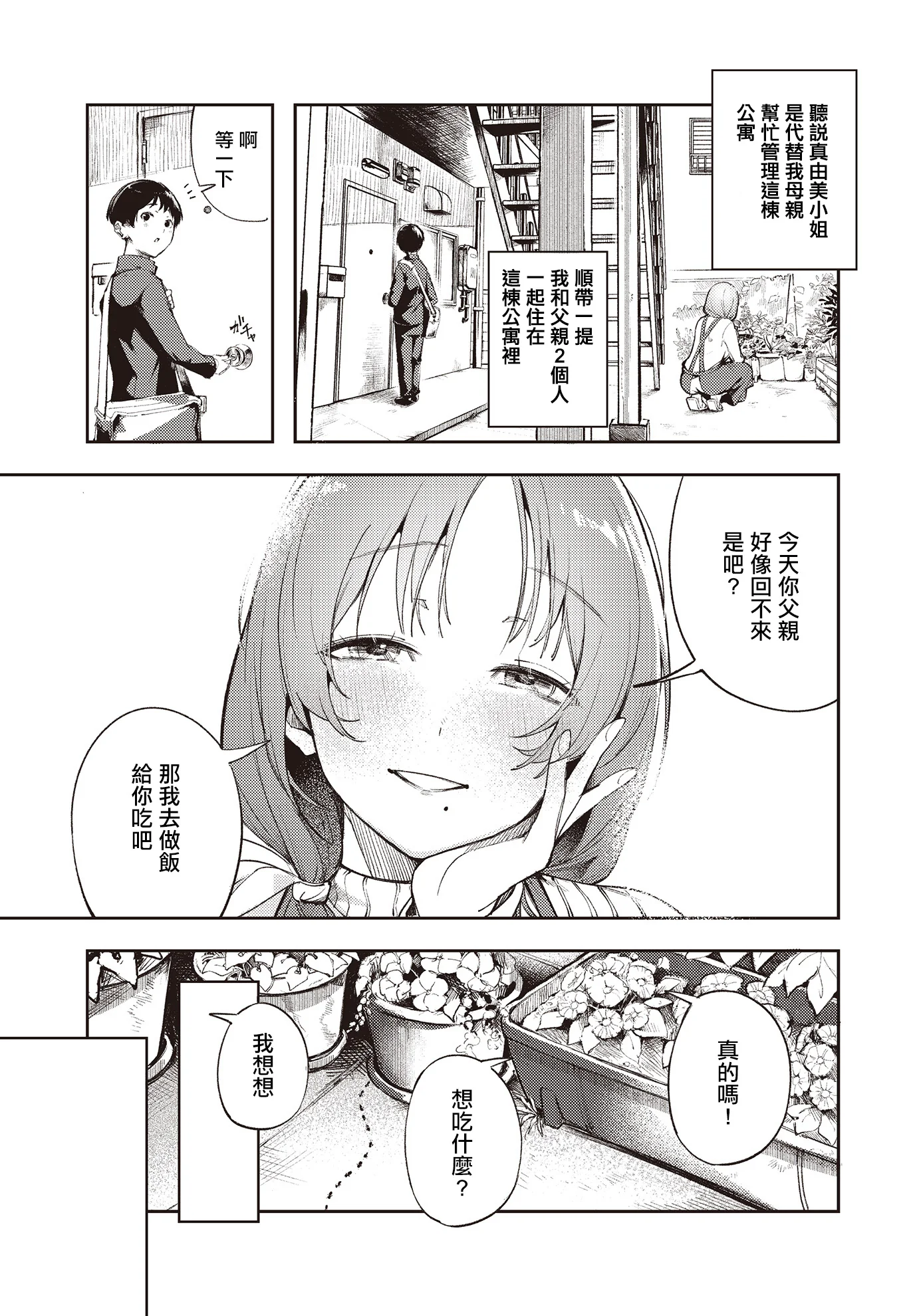 图片[3]-[木山ヒト] 僕だけが知ってる大人の世界 (COMIC ルクセリア vol.02) [中国翻訳] [DL版]-米哈社