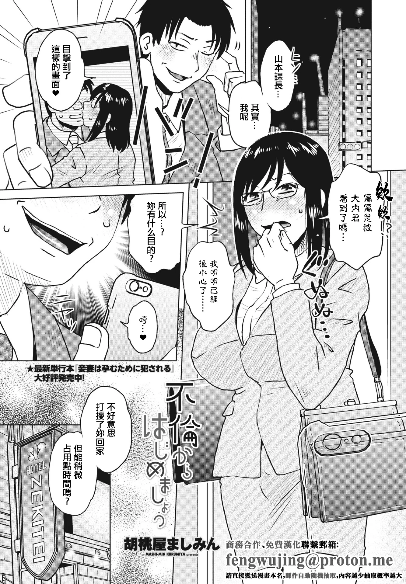 图片[1]-[胡桃屋ましみん] 不倫からはじめましょう (COMIC ペンギンクラブ 2023年7月号) [中国翻訳] [DL版]-米哈社