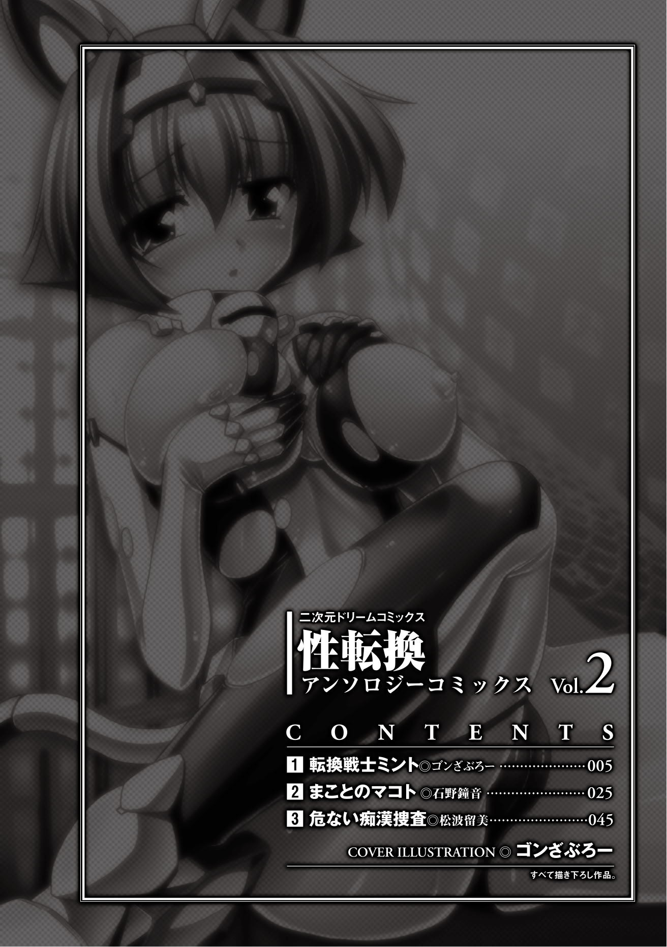 图片[4]-[アンソロジー] 性転換アンソロジーコミックス Vol.2 [DL版]-米哈社