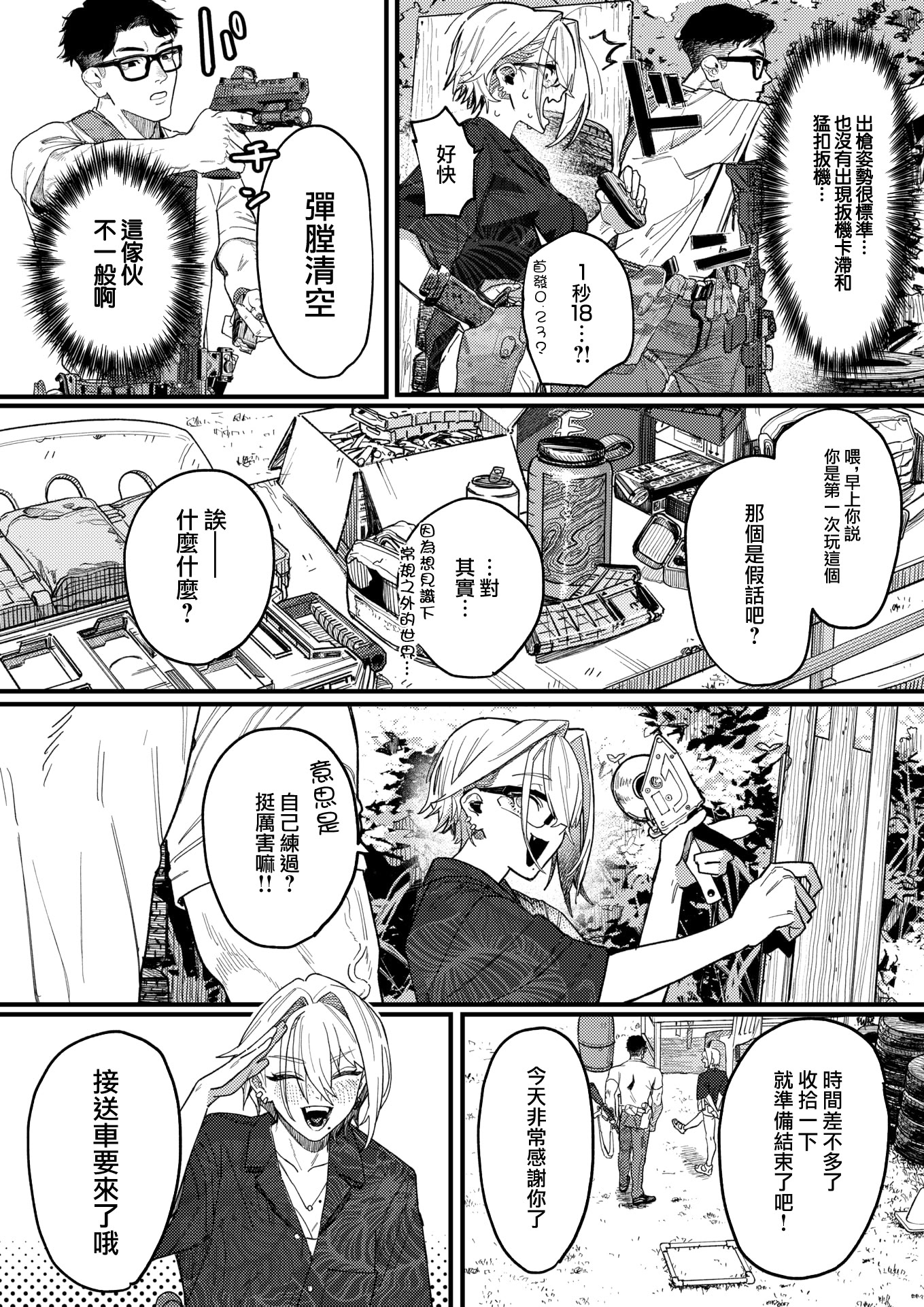 图片[4]-[U2D] 雷汞 (WEEKLY快楽天 2025 No.33) [活力少女戰線]-米哈社