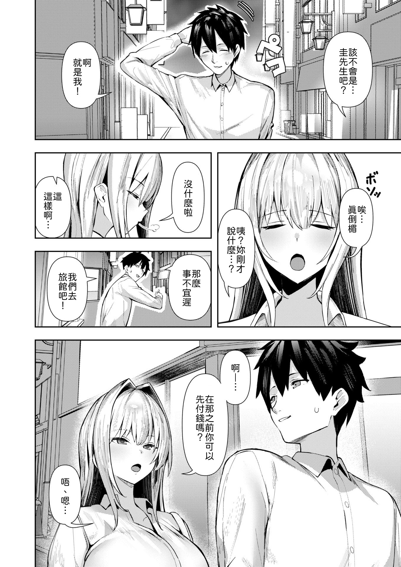 图片[2]-[えにし] 大人をナメるからっ！ [中譯]-米哈社