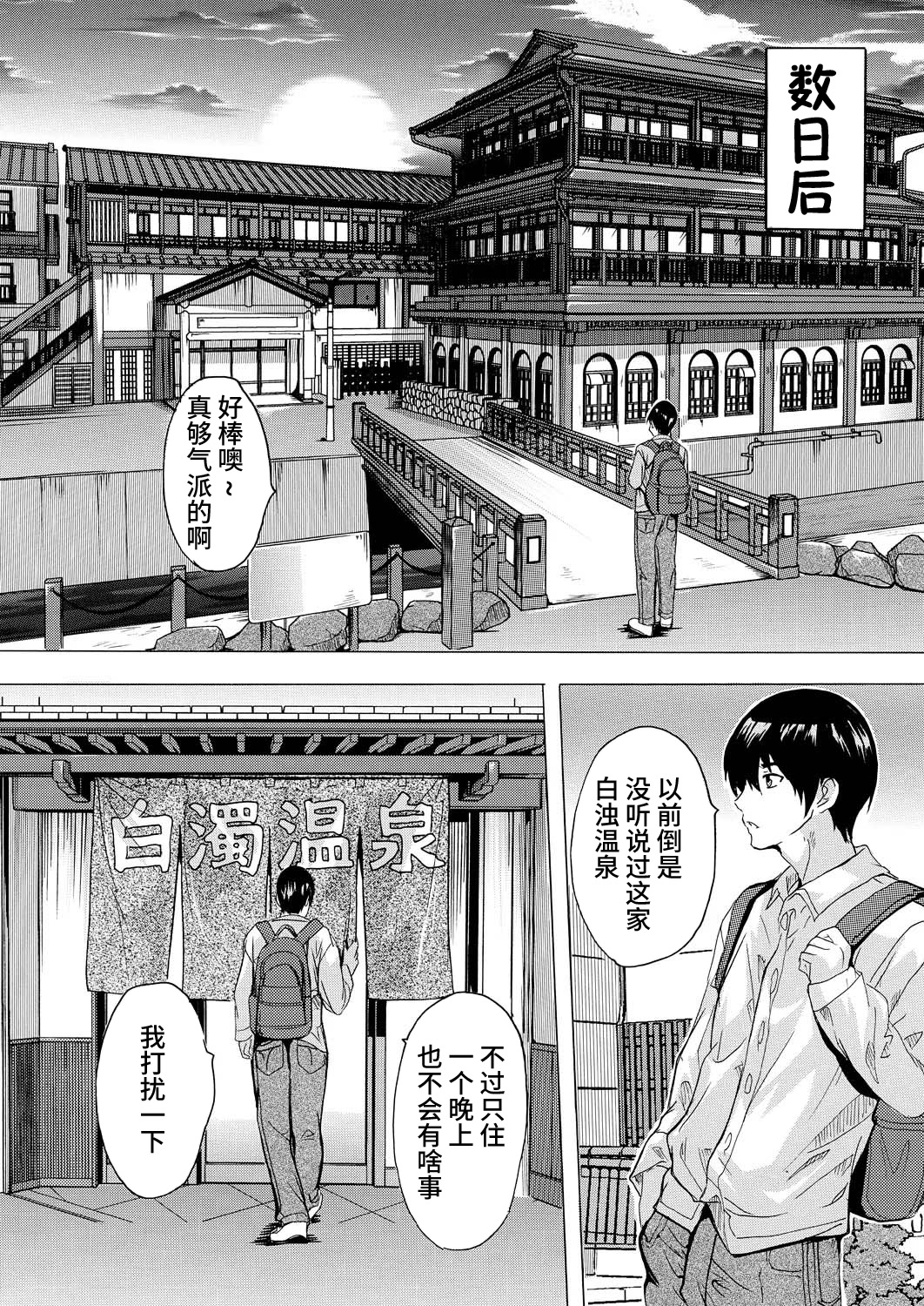 图片[2]-[个人兴趣汉化][奈塚Q弥]淫湯！孕み温泉 第1话-米哈社