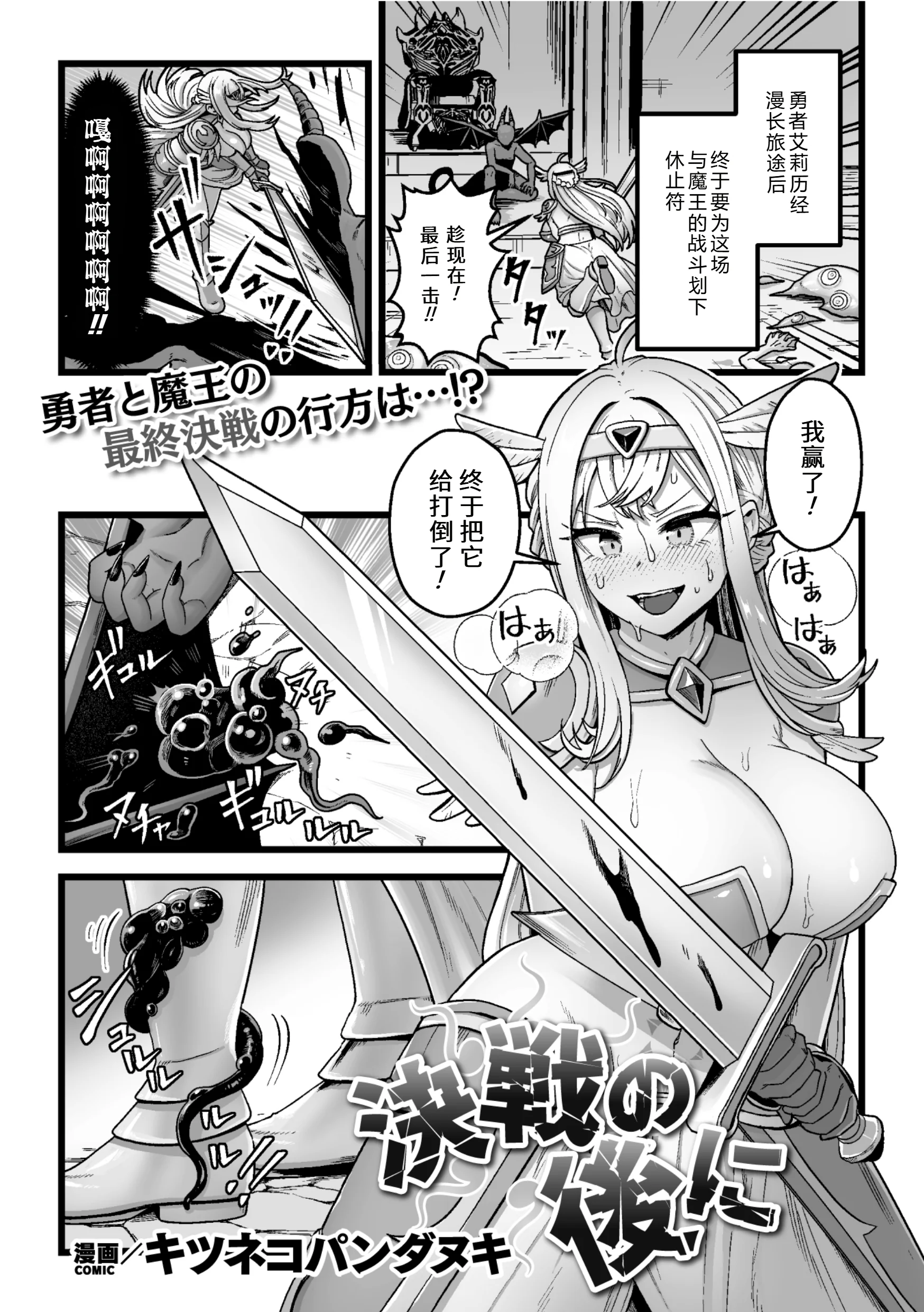 图片[1]-[キツネコパンダヌキ] 決戦の後に (二次元ドリームマガジンVol.129) [弱智酱( ﾟ∀。)个人机翻汉化]-米哈社