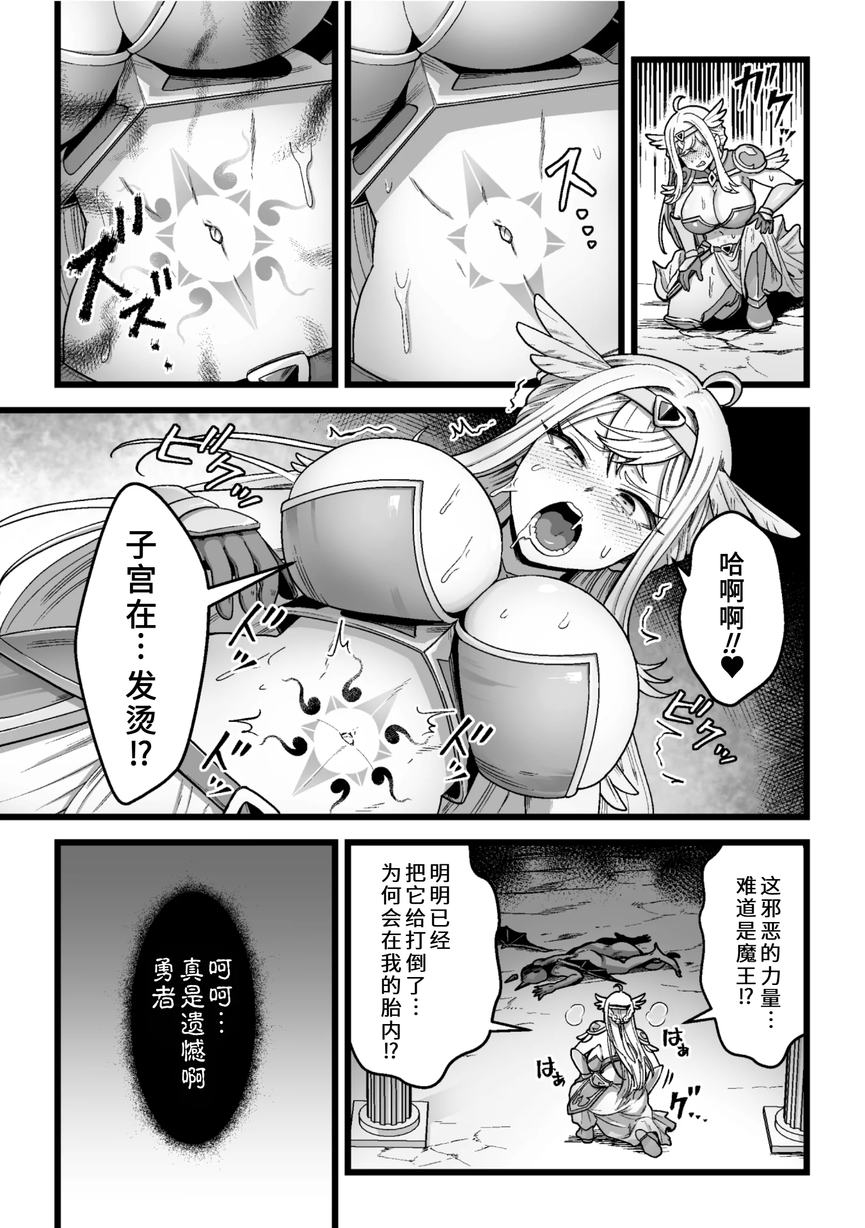 图片[3]-[キツネコパンダヌキ] 決戦の後に (二次元ドリームマガジンVol.129) [弱智酱( ﾟ∀。)个人机翻汉化]-米哈社